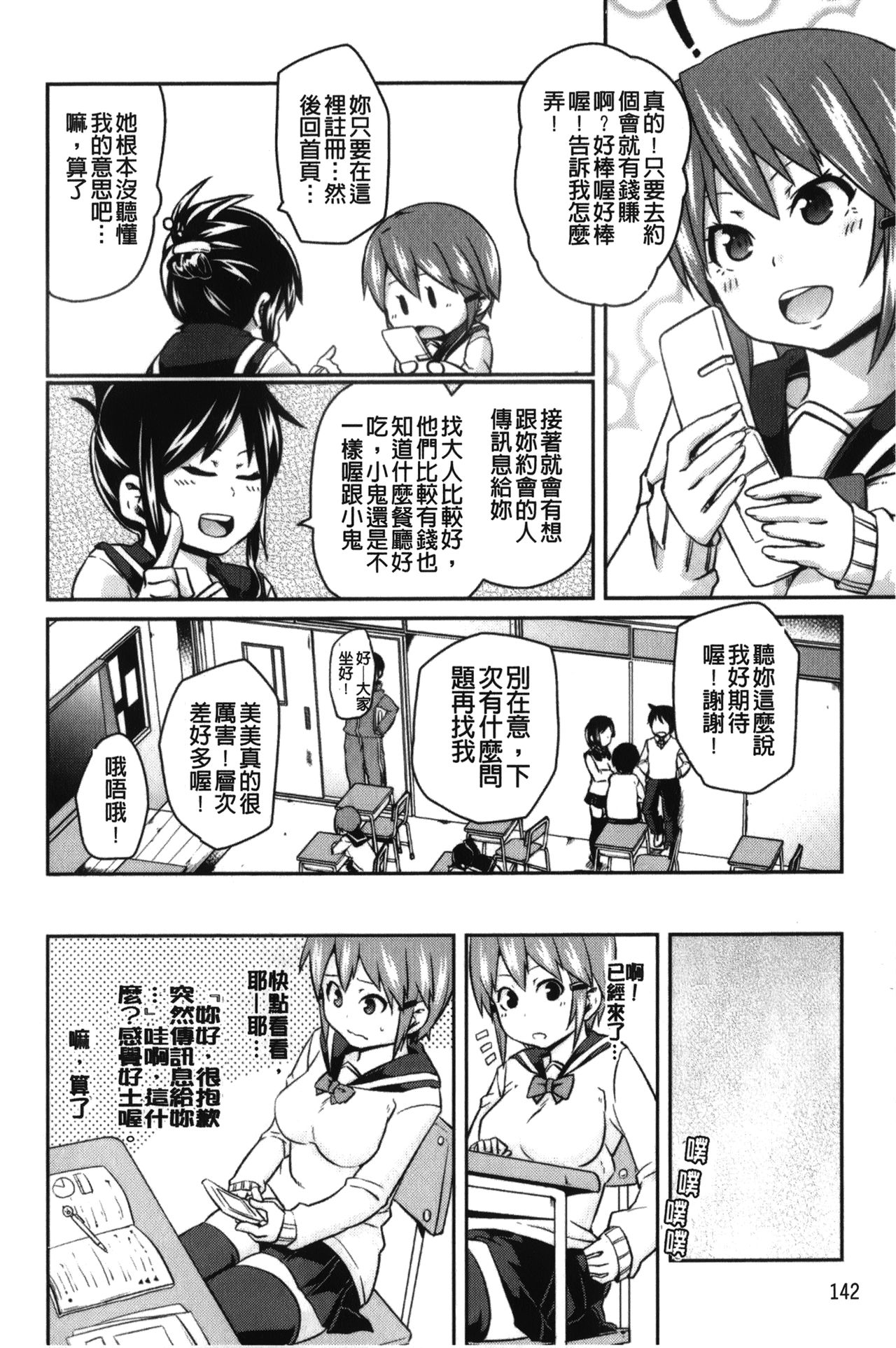 [丸居まる] 男虐系女子 [中国翻訳]