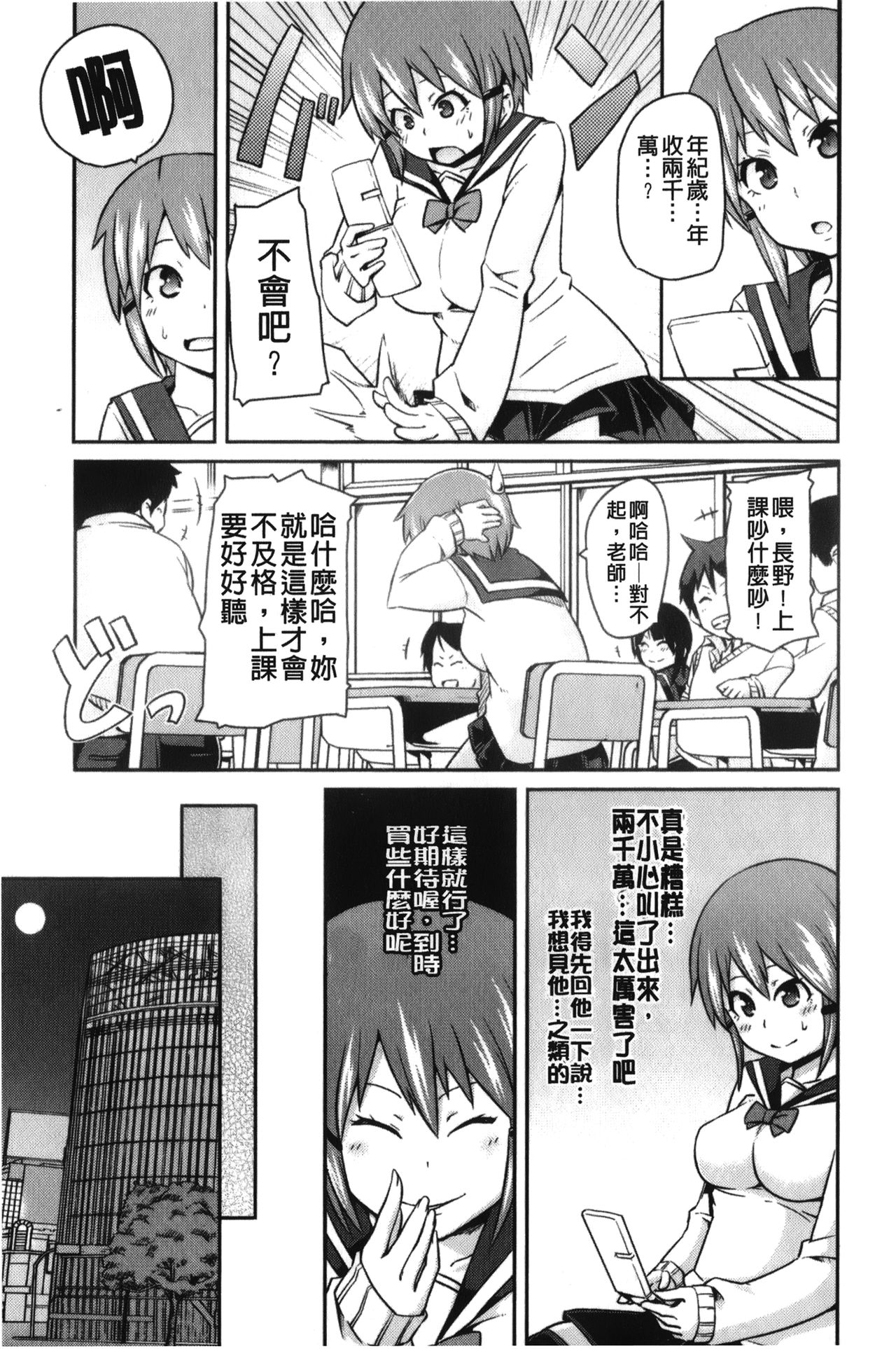 [丸居まる] 男虐系女子 [中国翻訳]