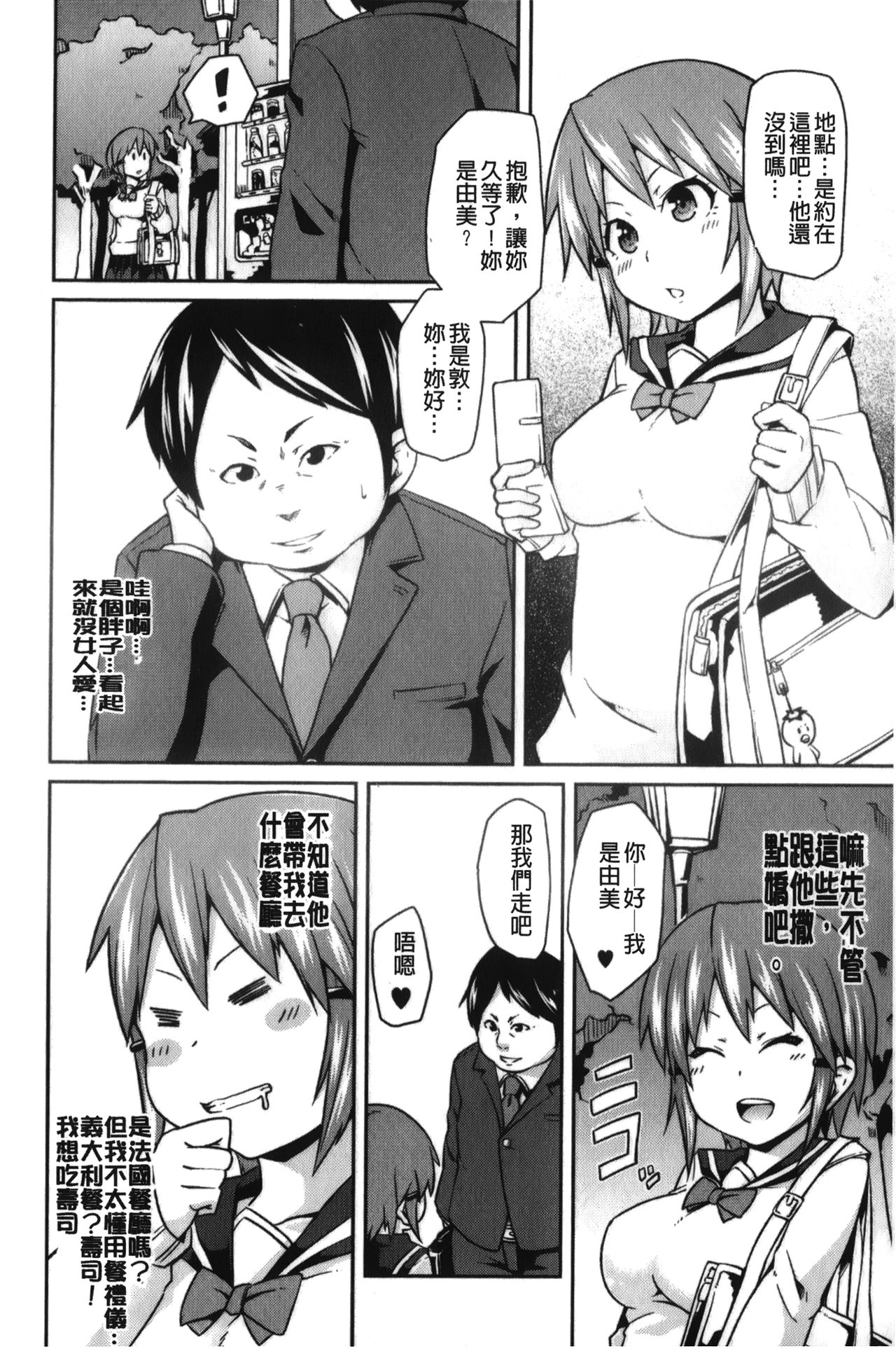 [丸居まる] 男虐系女子 [中国翻訳]