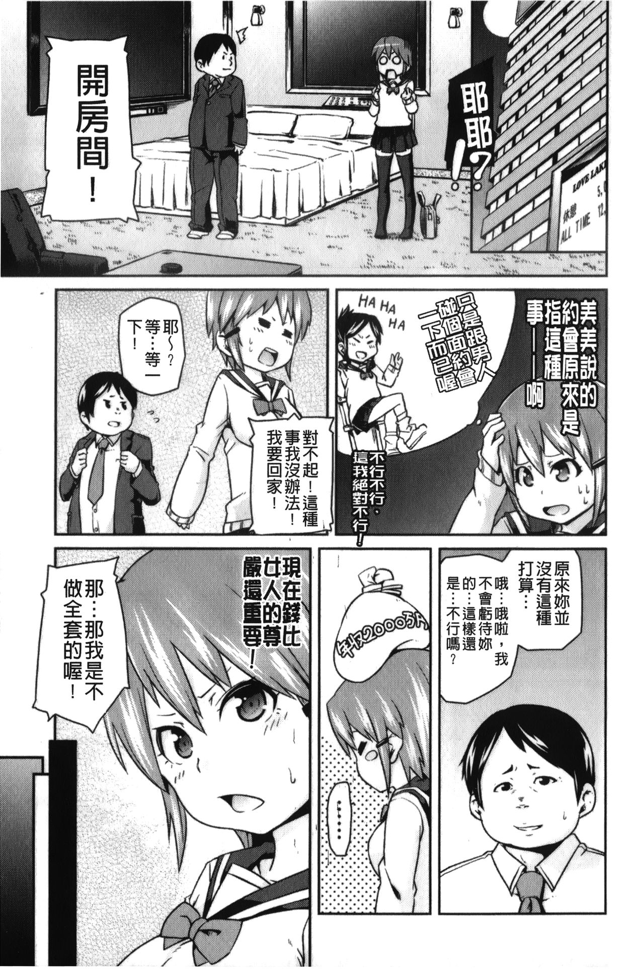 [丸居まる] 男虐系女子 [中国翻訳]