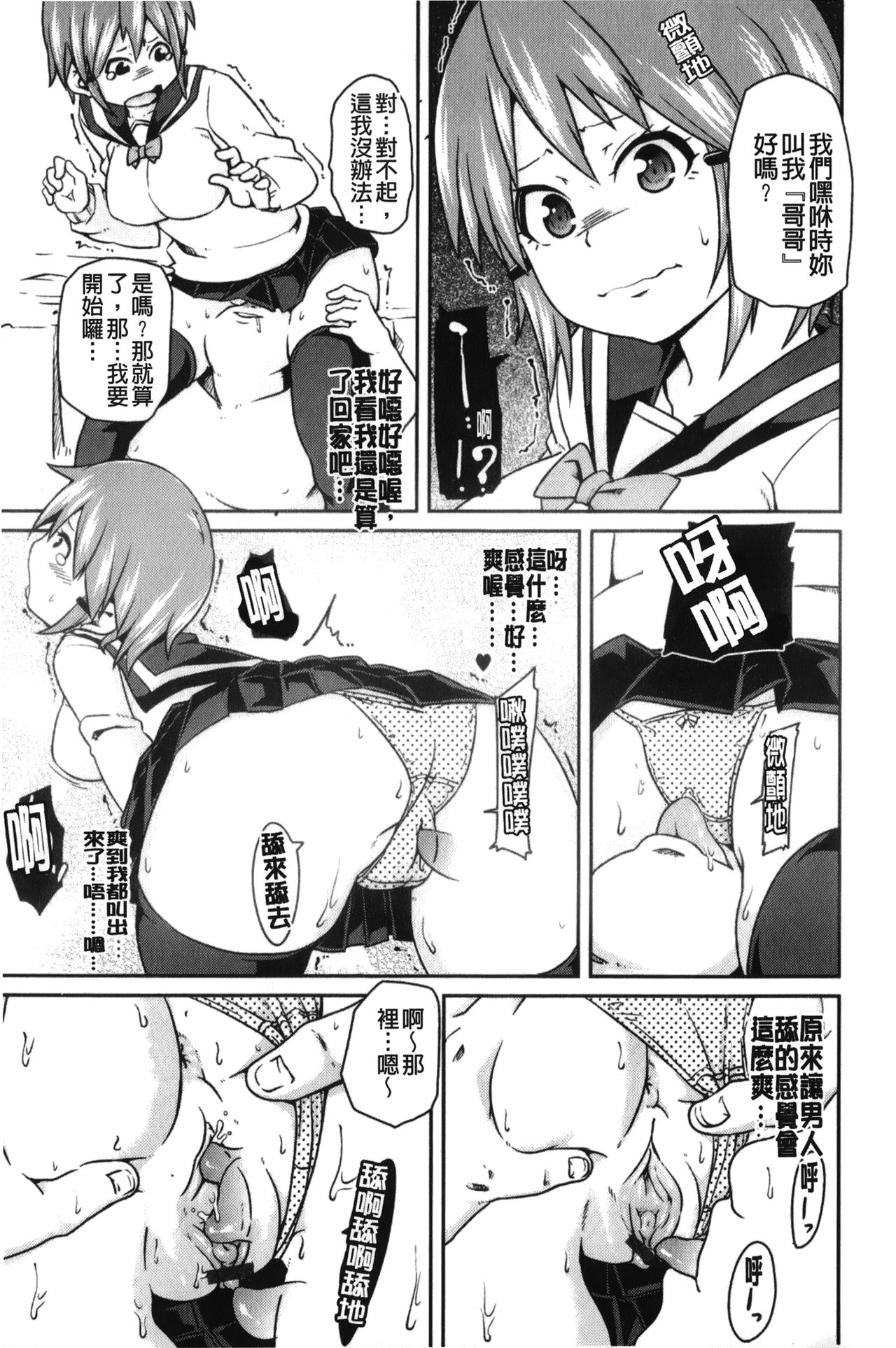 [丸居まる] 男虐系女子 [中国翻訳]