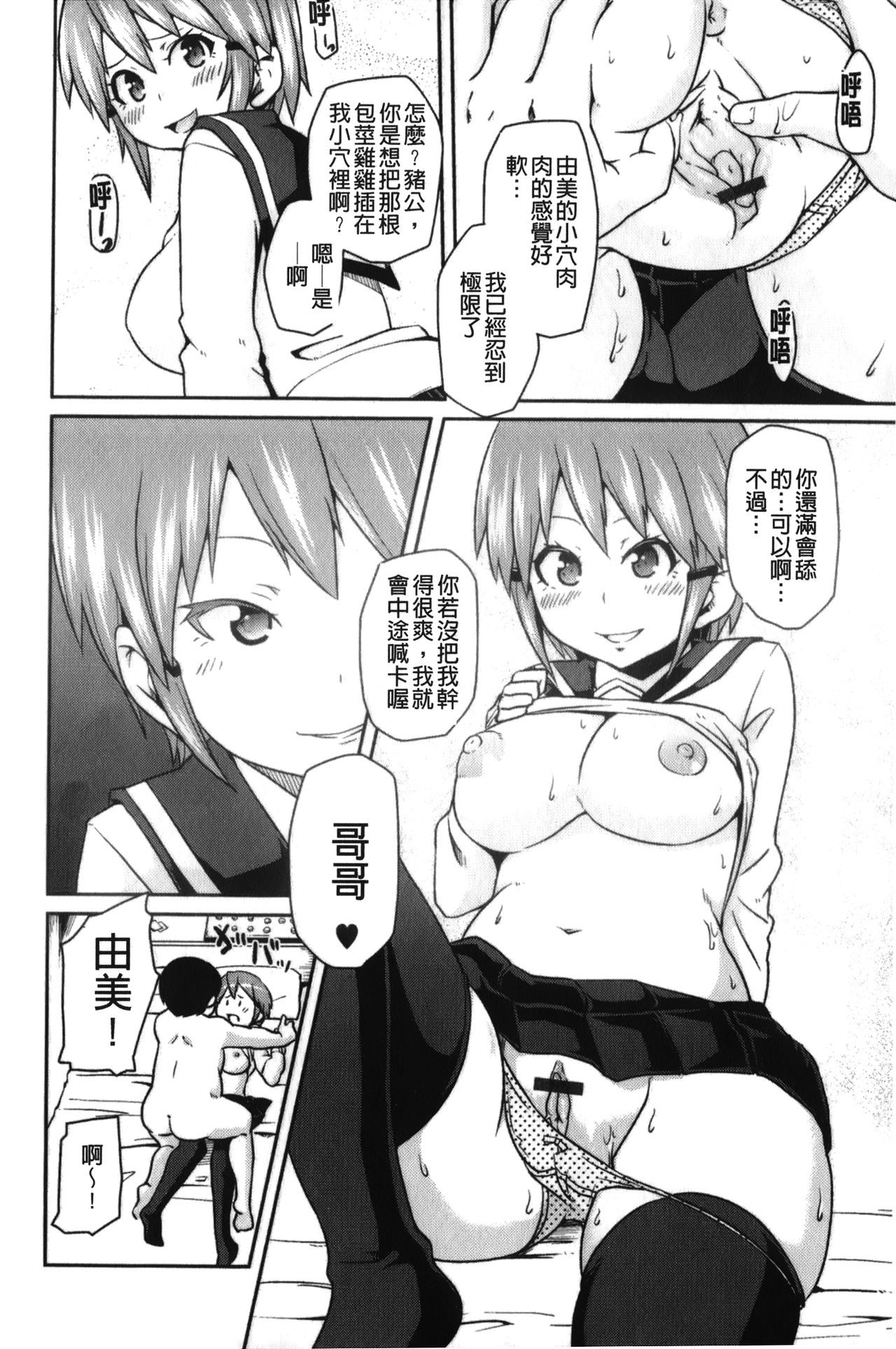 [丸居まる] 男虐系女子 [中国翻訳]