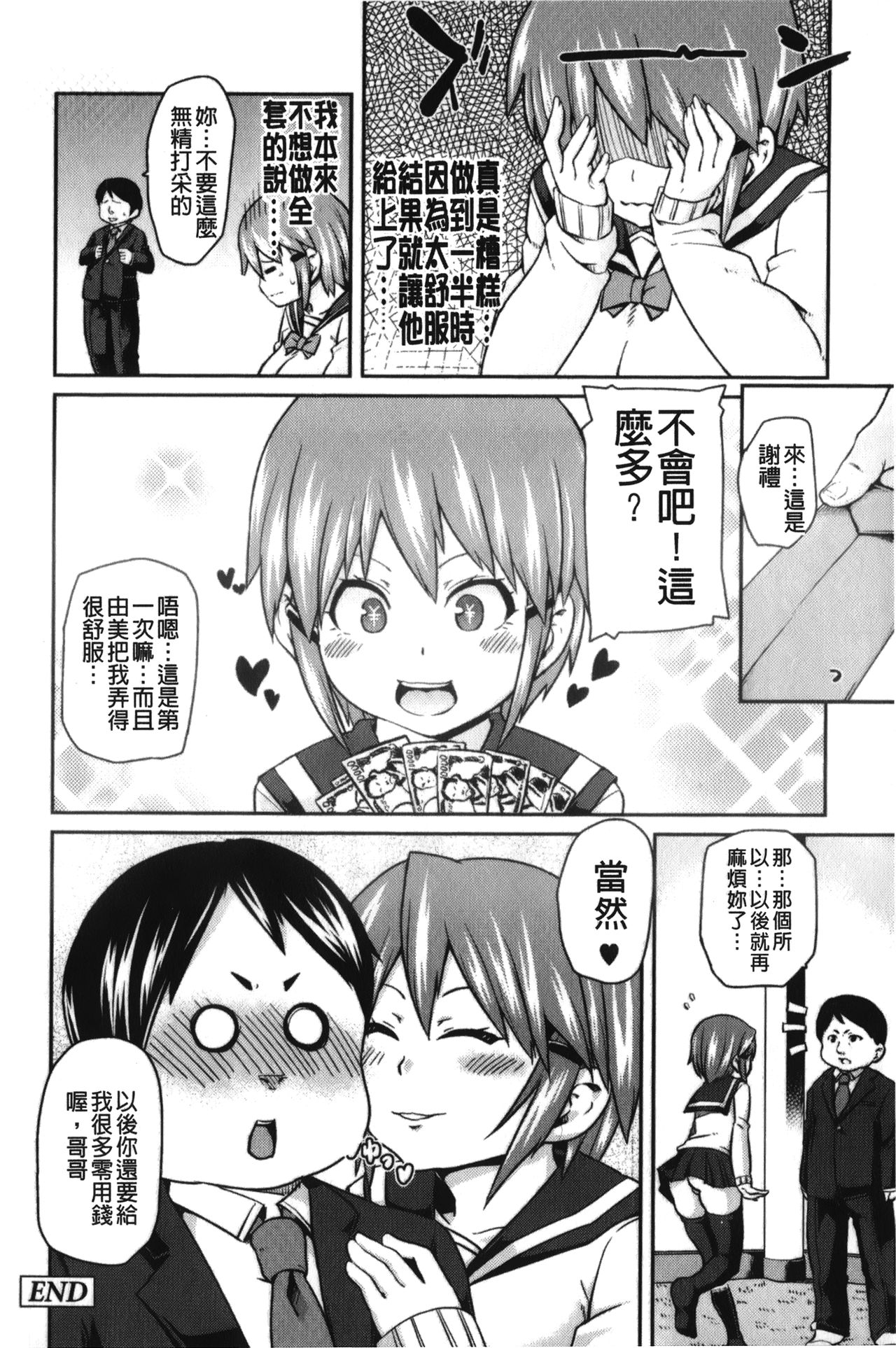 [丸居まる] 男虐系女子 [中国翻訳]