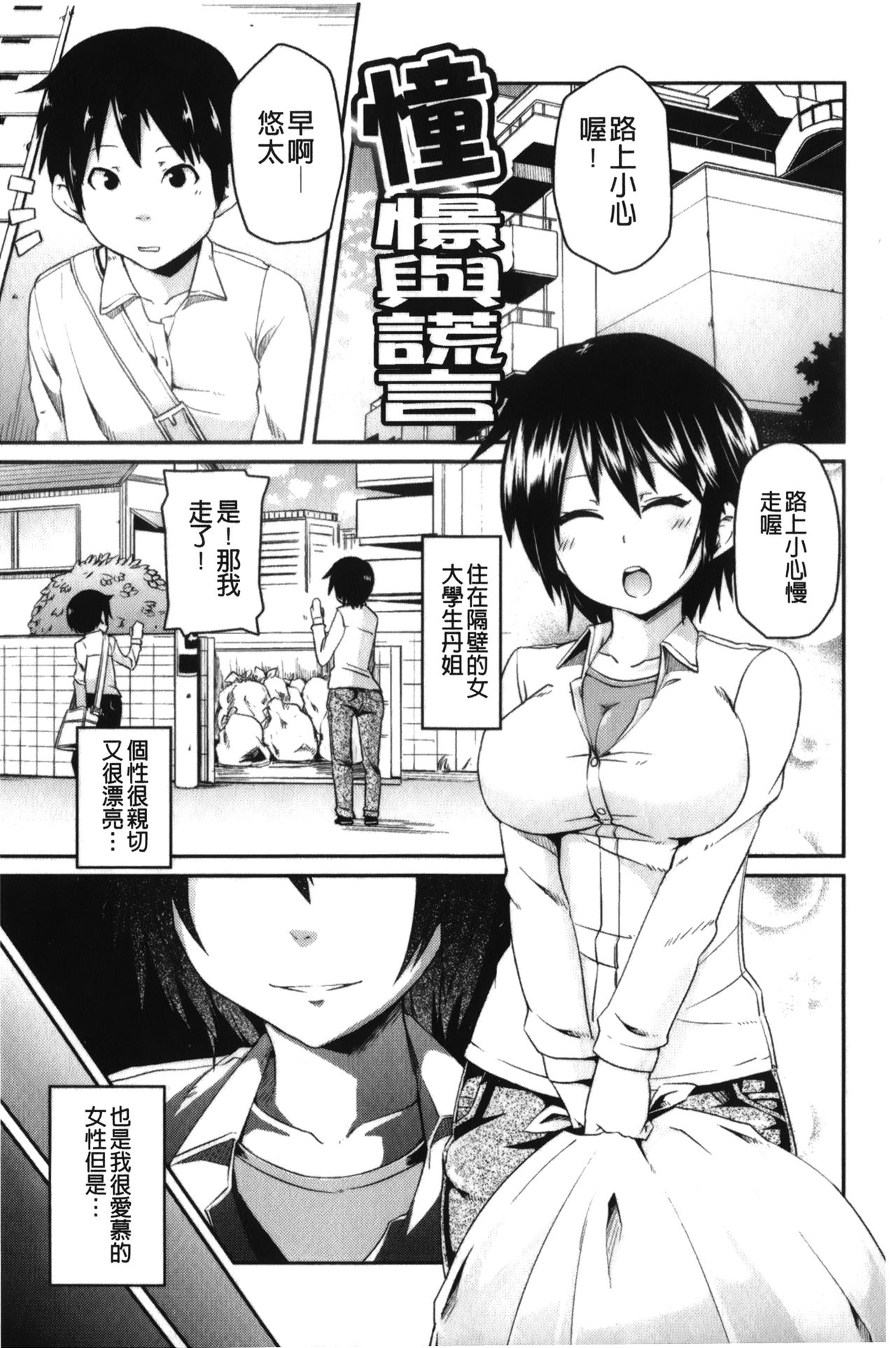 [丸居まる] 男虐系女子 [中国翻訳]