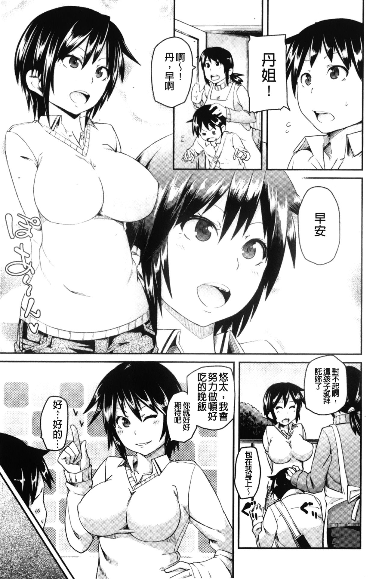 [丸居まる] 男虐系女子 [中国翻訳]