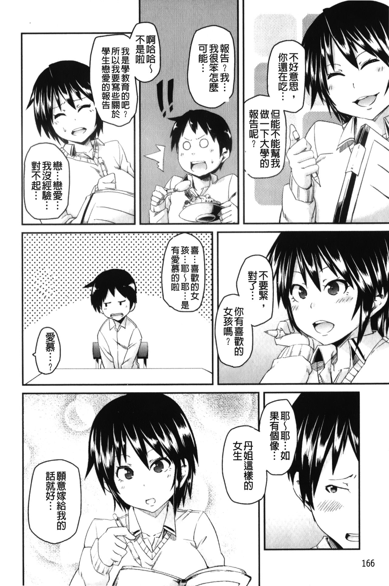 [丸居まる] 男虐系女子 [中国翻訳]
