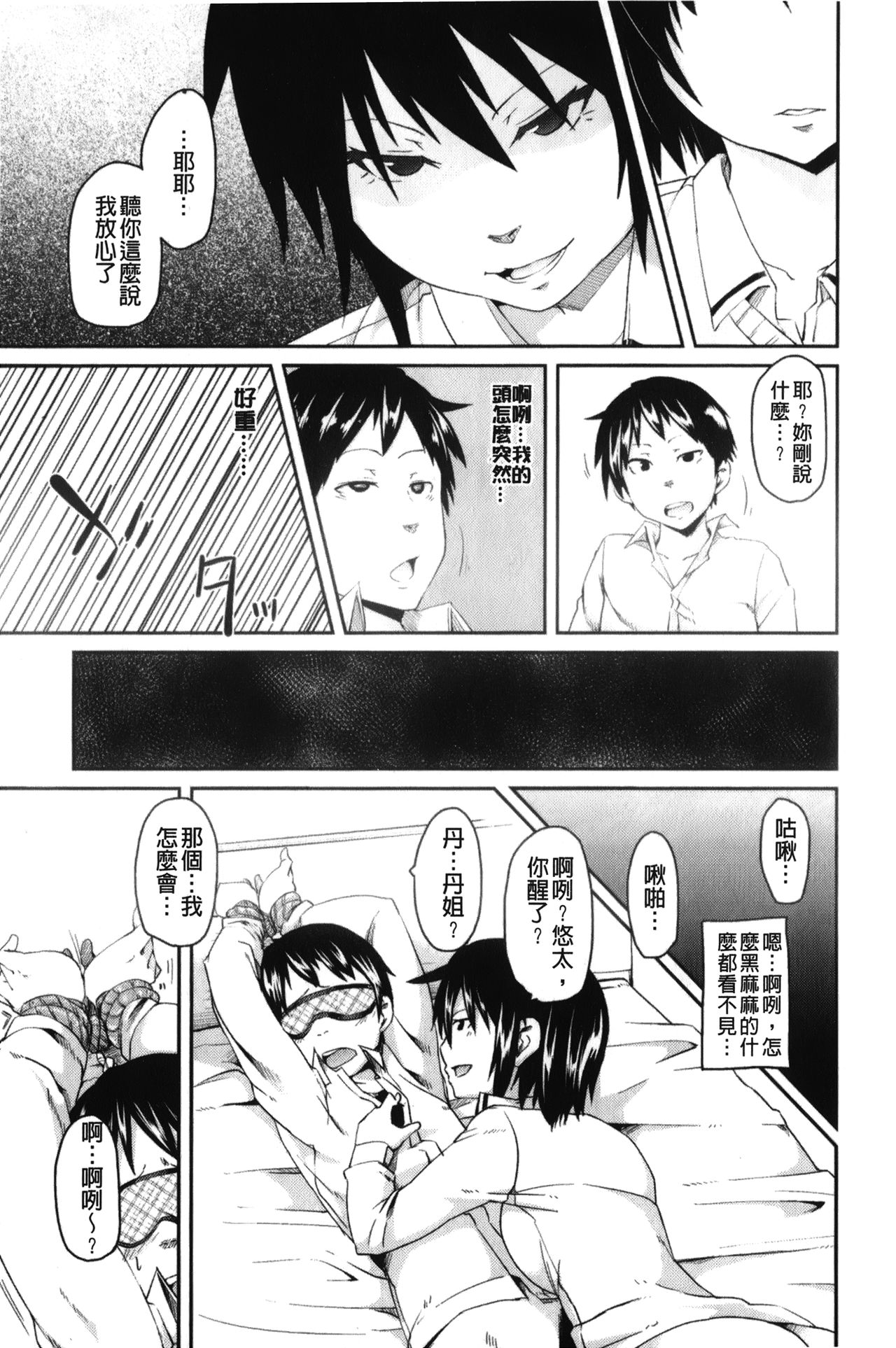 [丸居まる] 男虐系女子 [中国翻訳]