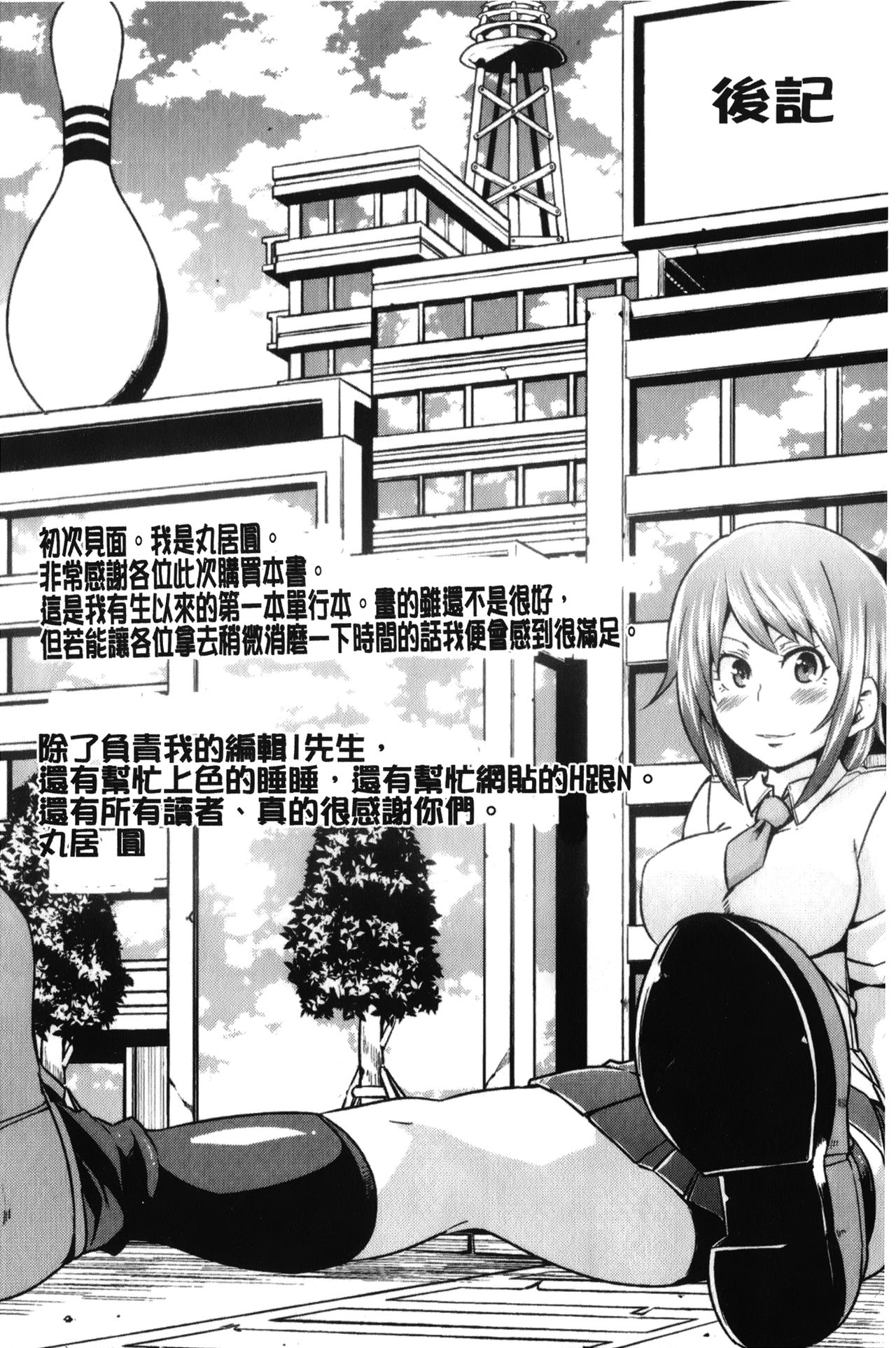 [丸居まる] 男虐系女子 [中国翻訳]