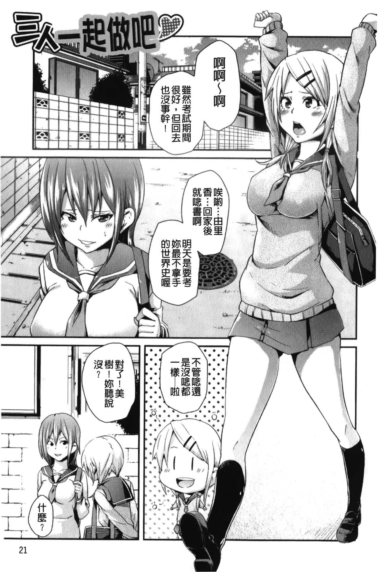 [丸居まる] 男虐系女子 [中国翻訳]