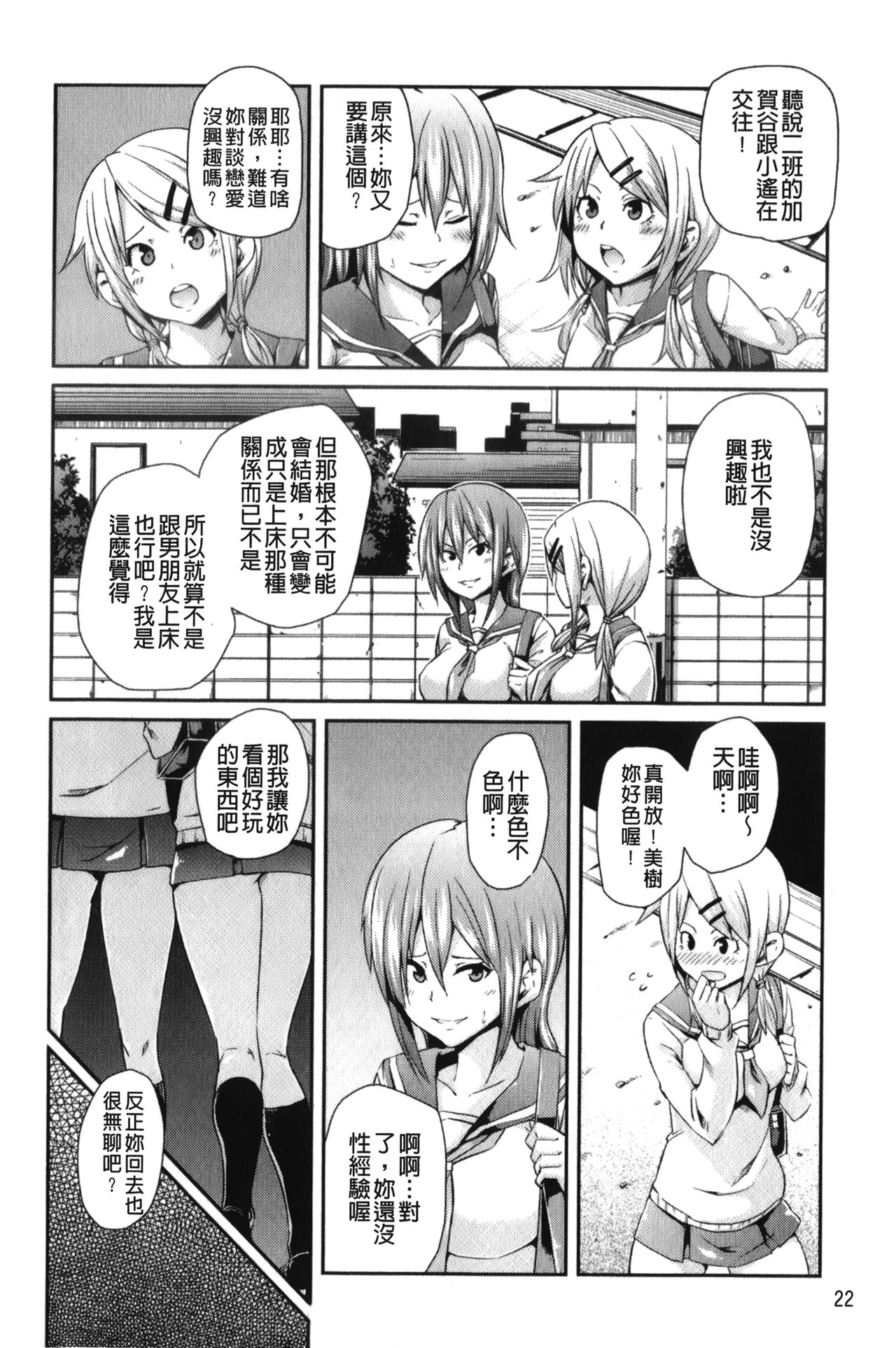 [丸居まる] 男虐系女子 [中国翻訳]