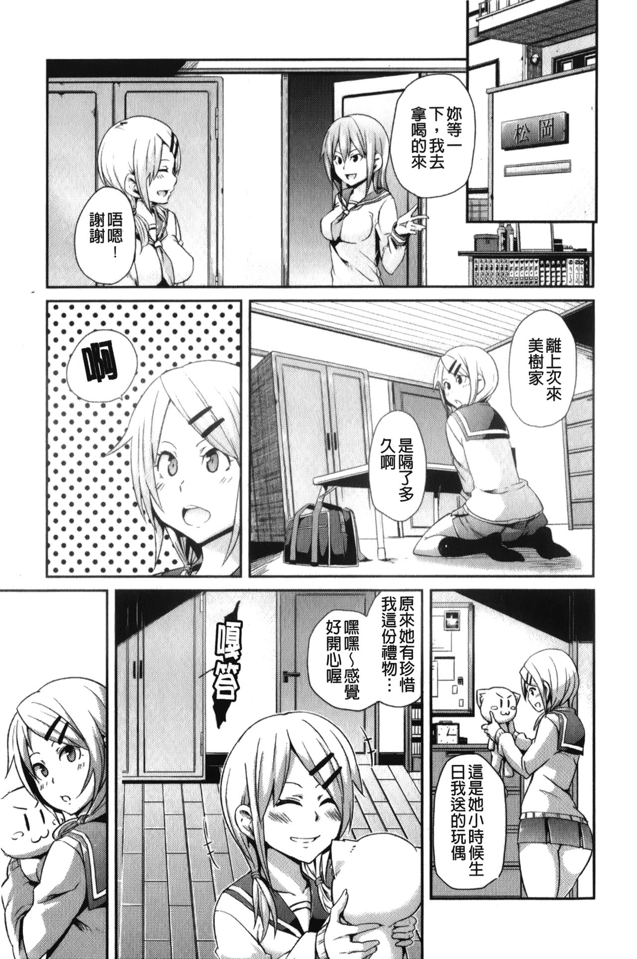 [丸居まる] 男虐系女子 [中国翻訳]