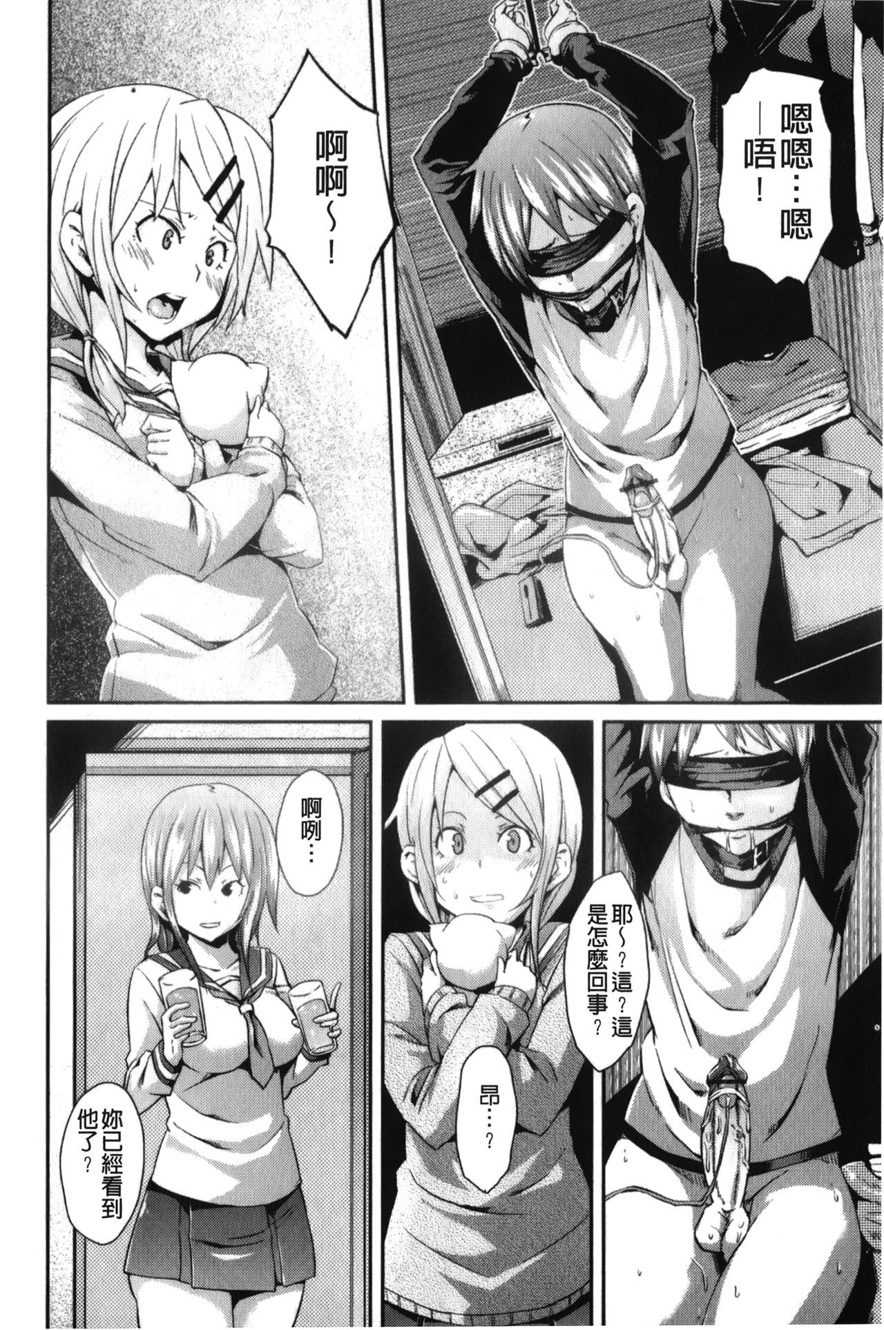 [丸居まる] 男虐系女子 [中国翻訳]