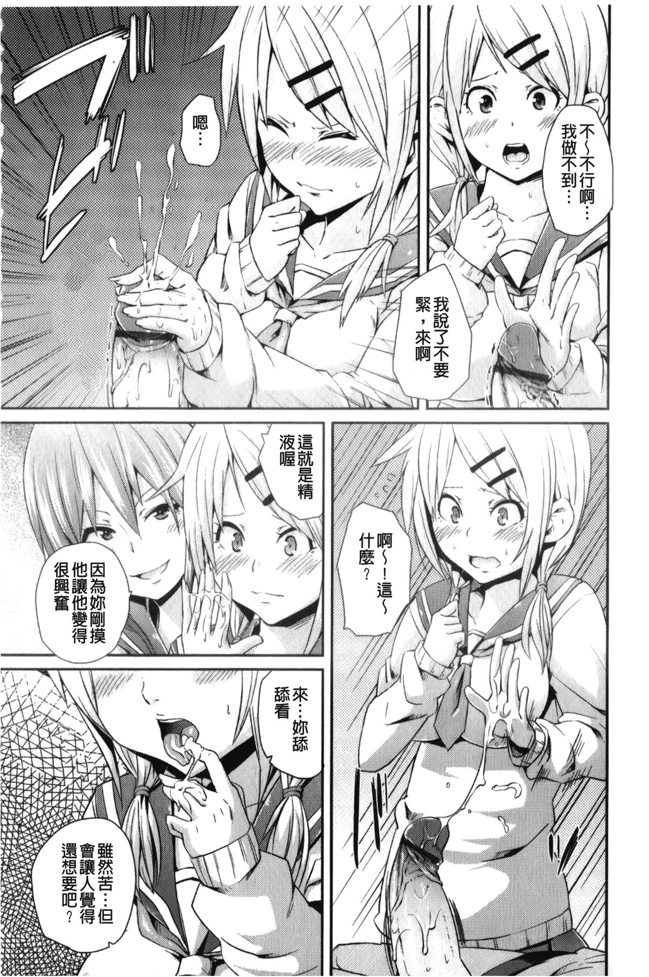 [丸居まる] 男虐系女子 [中国翻訳]