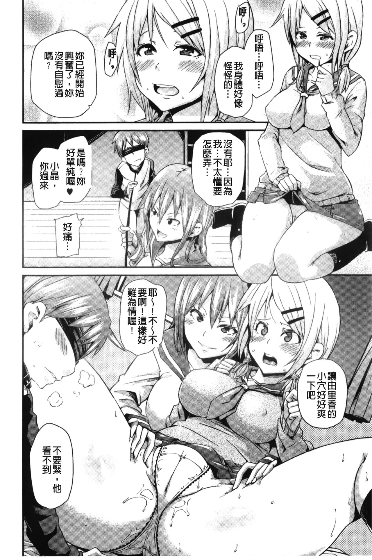 [丸居まる] 男虐系女子 [中国翻訳]