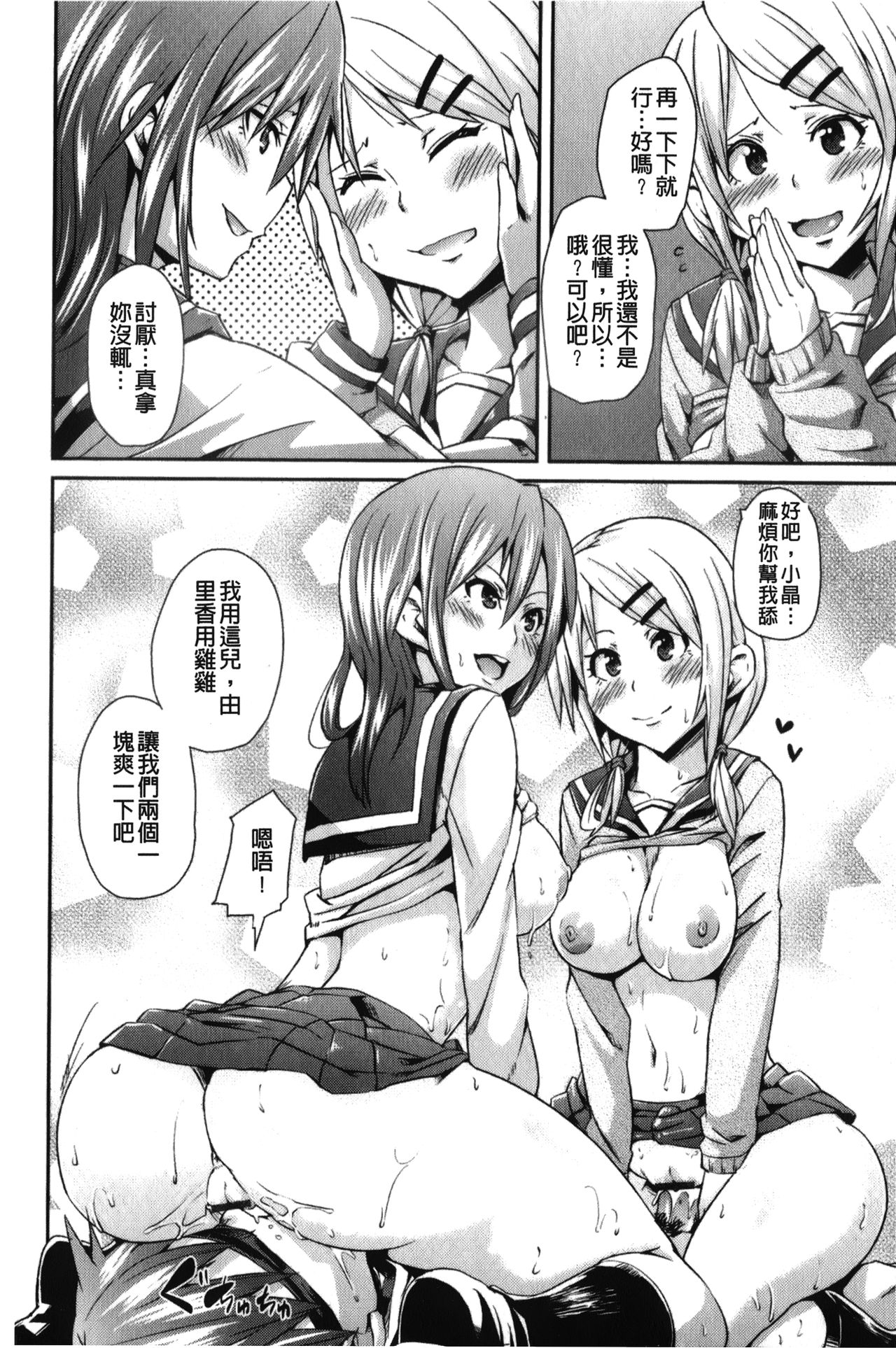 [丸居まる] 男虐系女子 [中国翻訳]