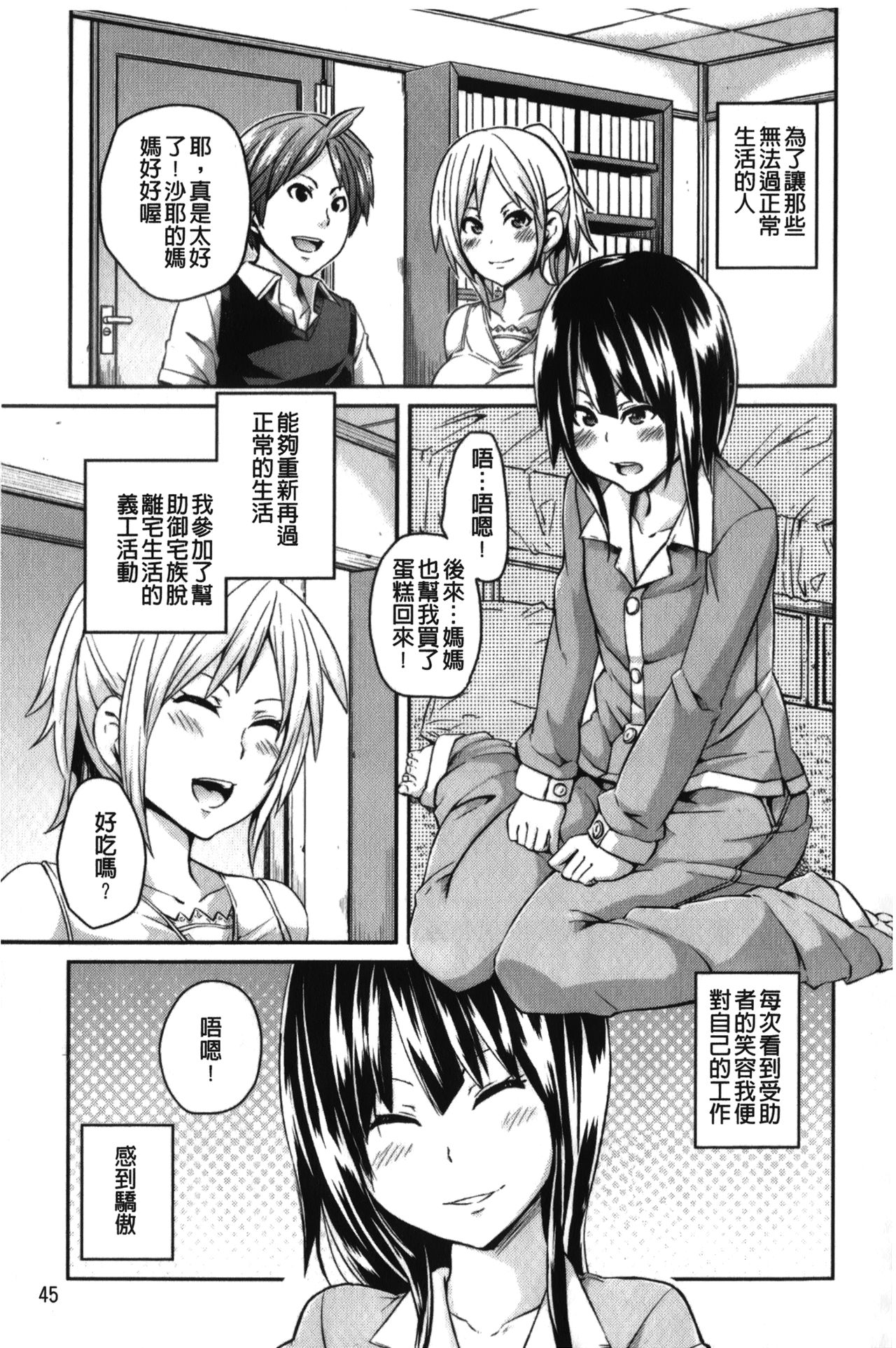 [丸居まる] 男虐系女子 [中国翻訳]
