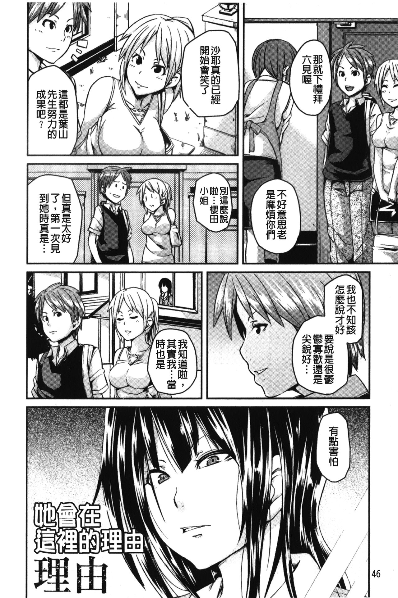 [丸居まる] 男虐系女子 [中国翻訳]