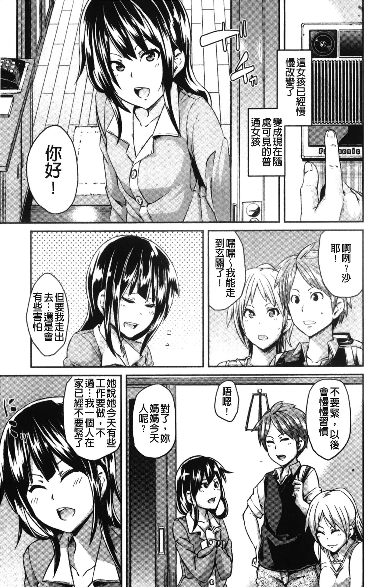[丸居まる] 男虐系女子 [中国翻訳]