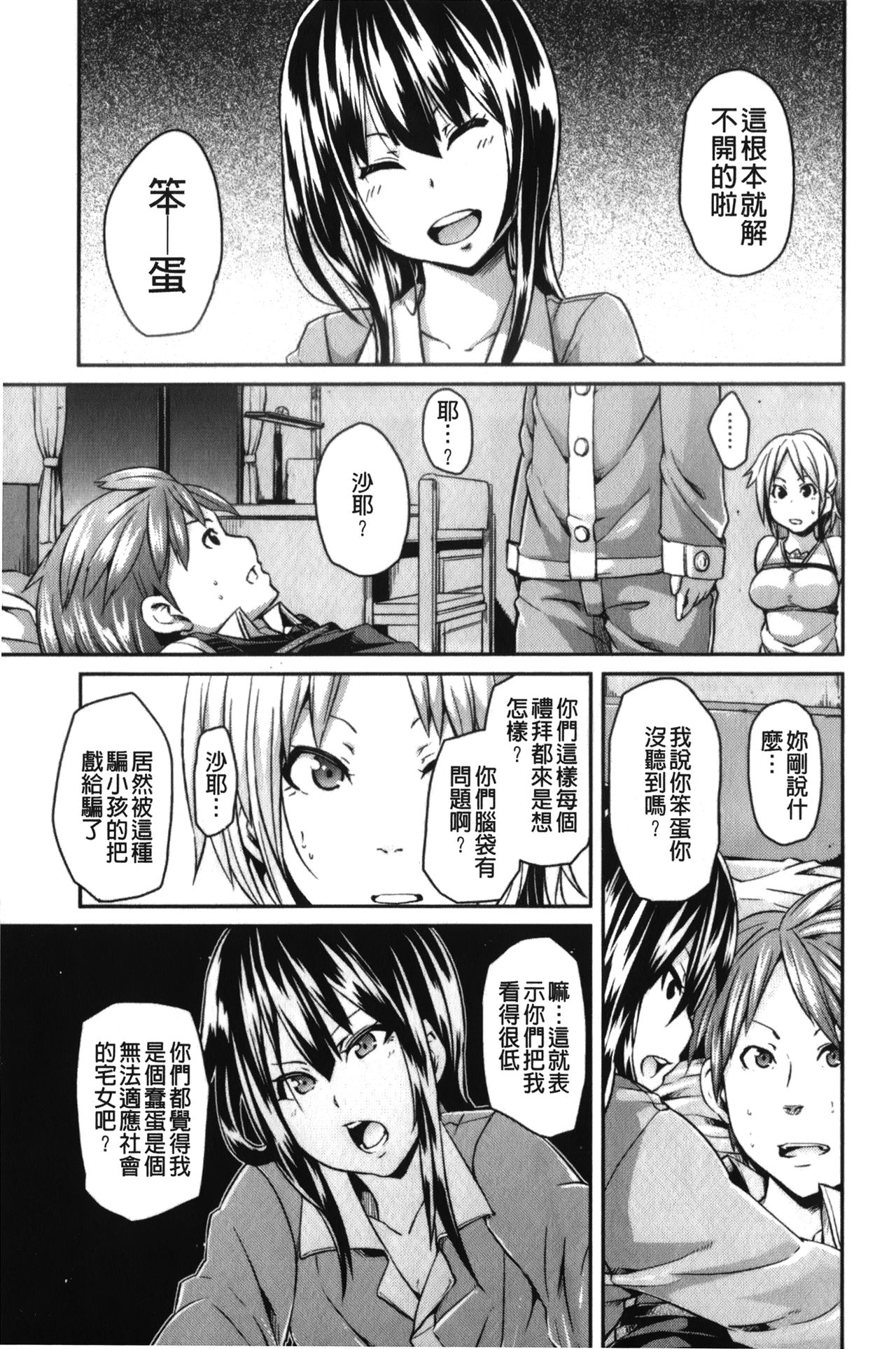 [丸居まる] 男虐系女子 [中国翻訳]