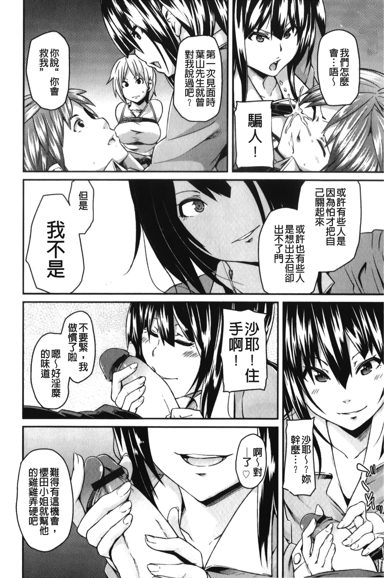 [丸居まる] 男虐系女子 [中国翻訳]