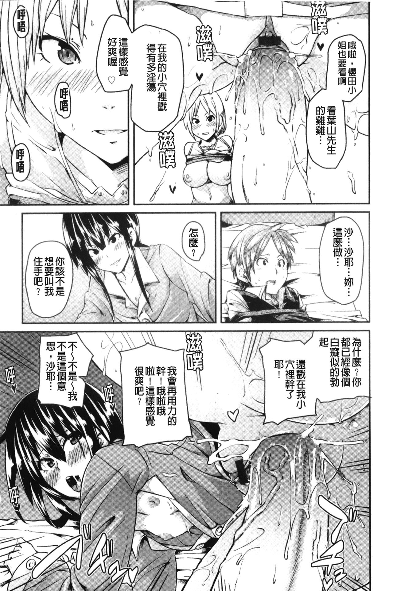[丸居まる] 男虐系女子 [中国翻訳]