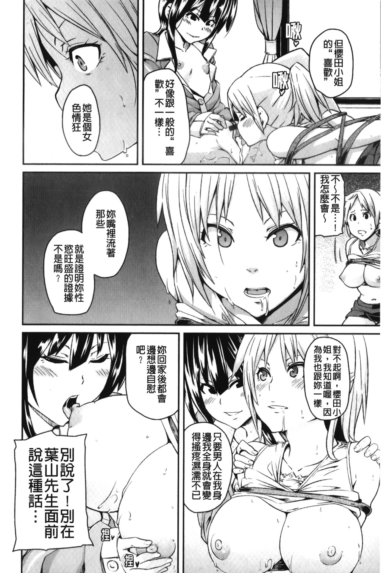 [丸居まる] 男虐系女子 [中国翻訳]