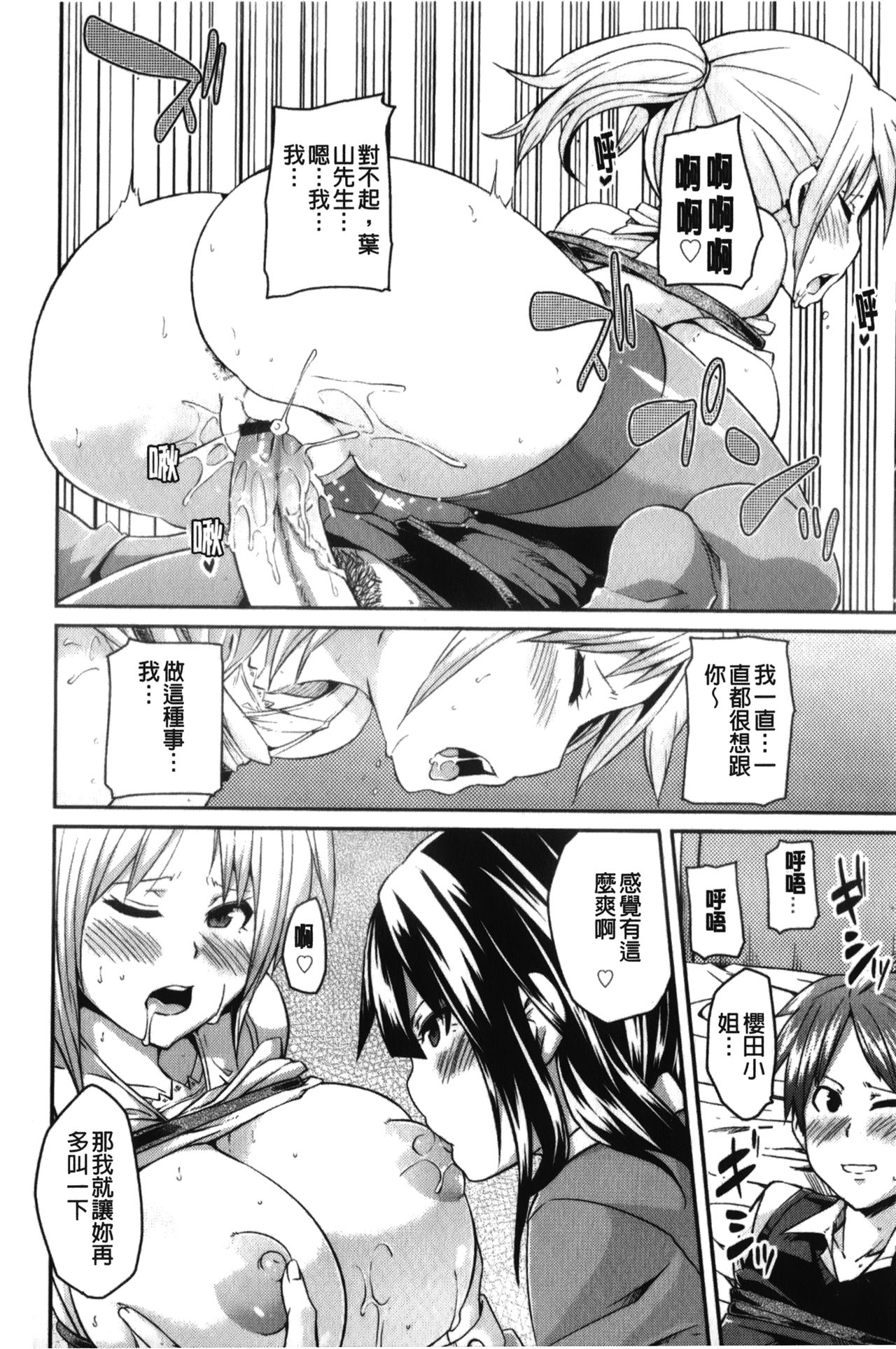 [丸居まる] 男虐系女子 [中国翻訳]