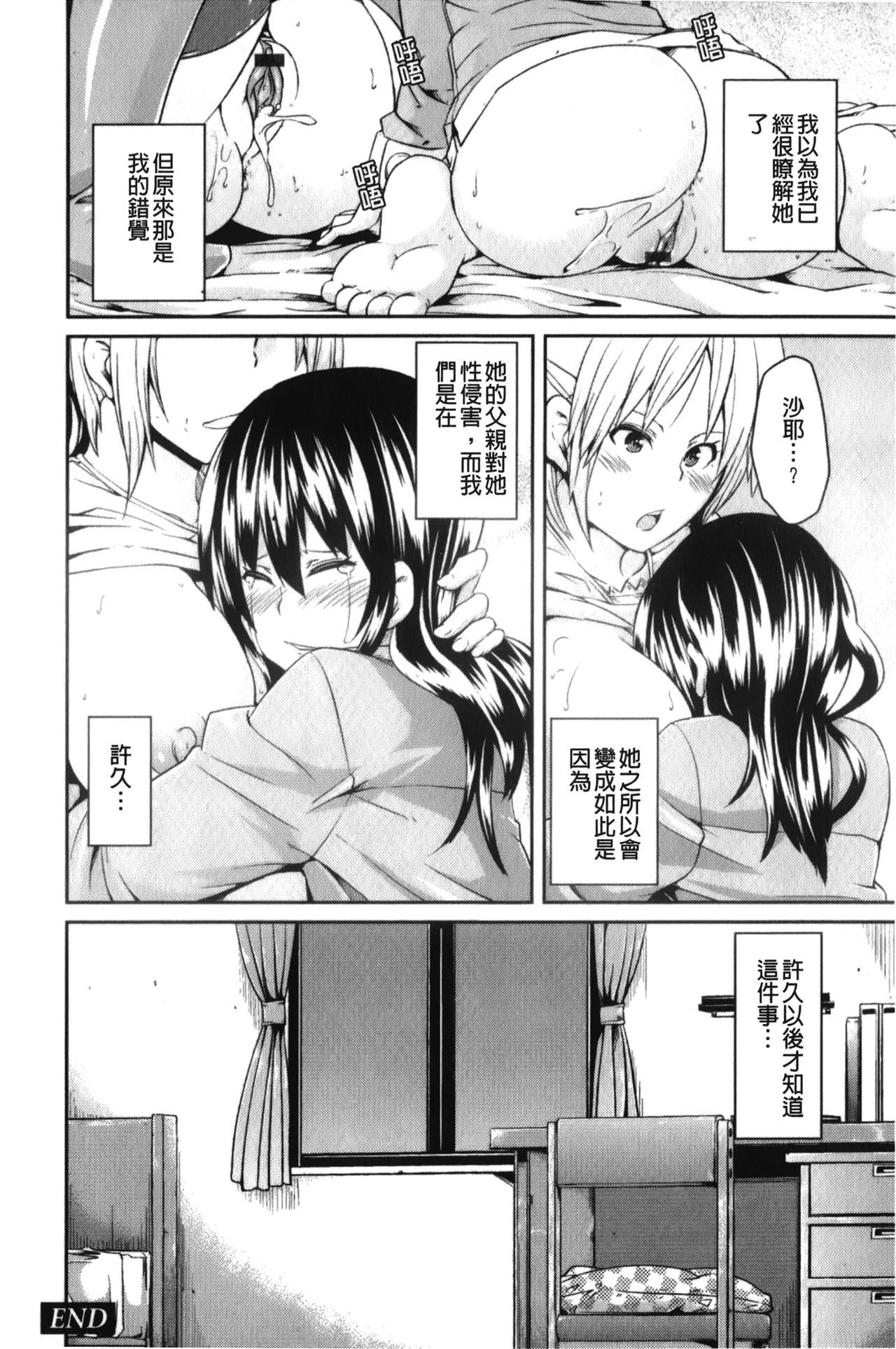 [丸居まる] 男虐系女子 [中国翻訳]