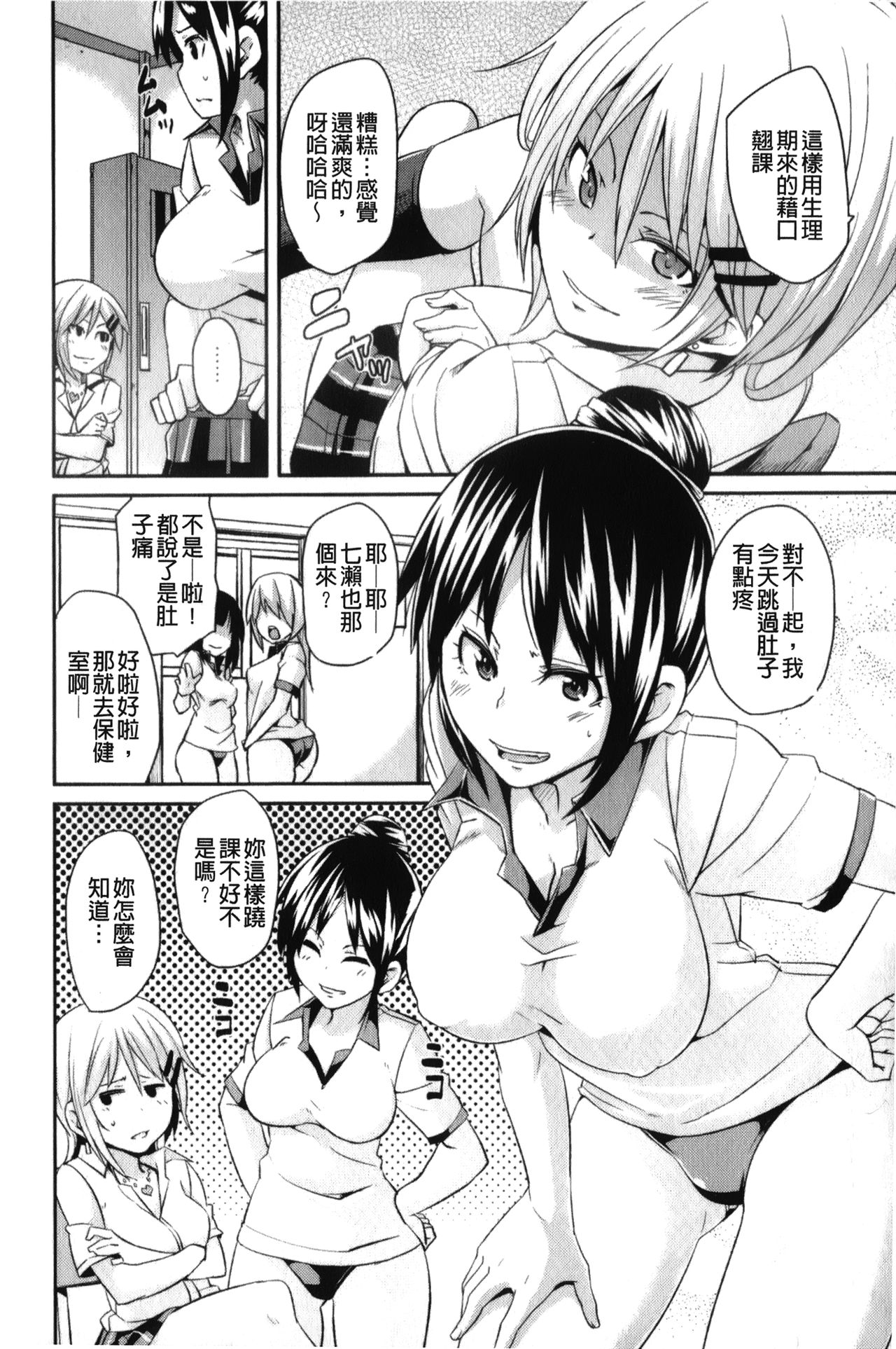 [丸居まる] 男虐系女子 [中国翻訳]