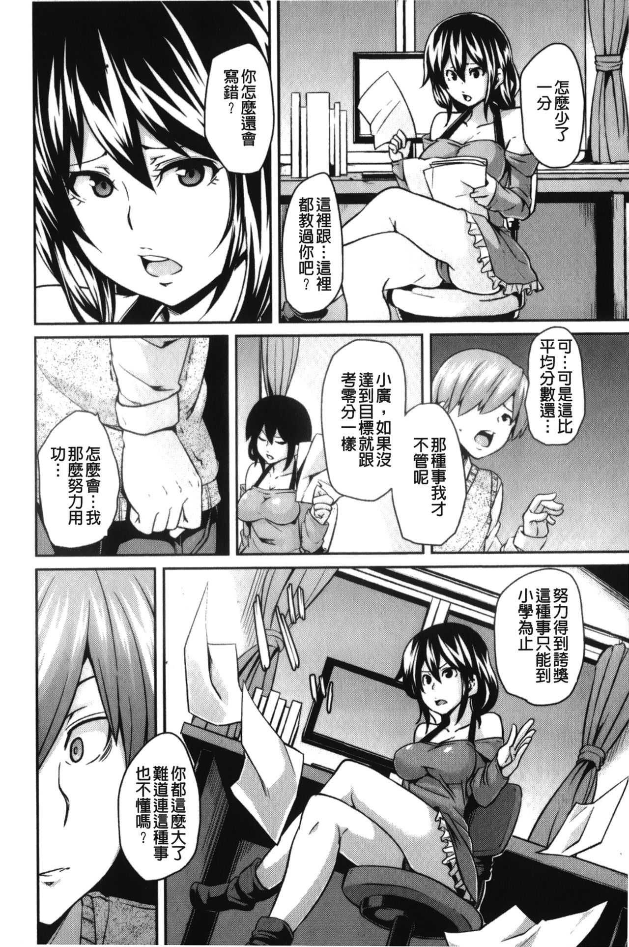 [丸居まる] 男虐系女子 [中国翻訳]