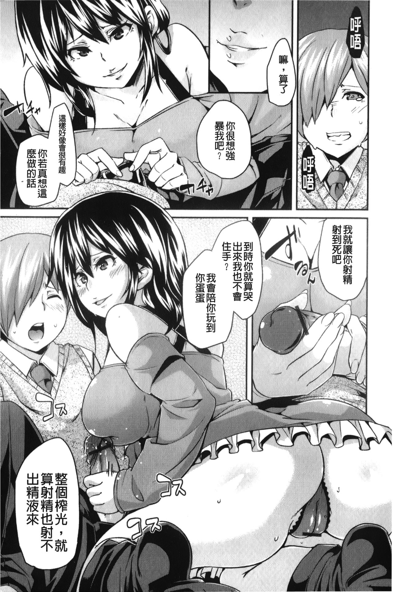 [丸居まる] 男虐系女子 [中国翻訳]