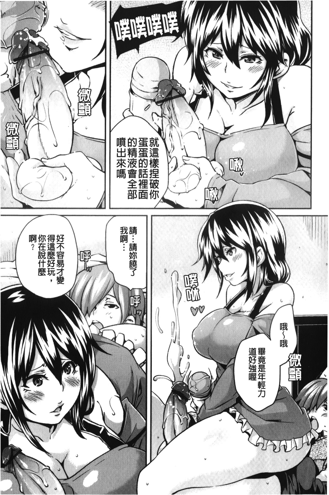 [丸居まる] 男虐系女子 [中国翻訳]