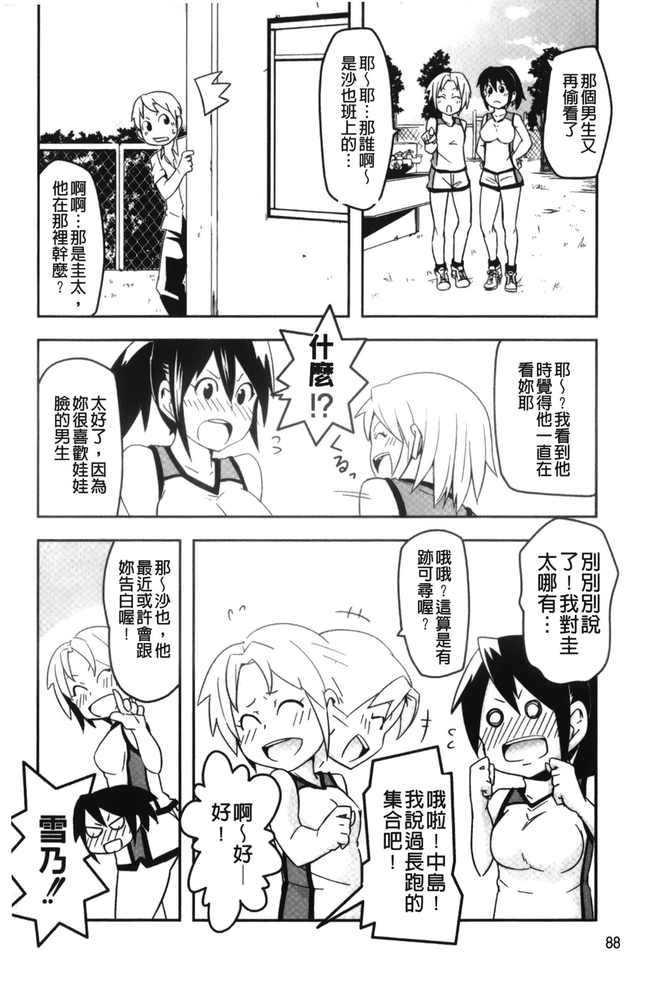 [丸居まる] 男虐系女子 [中国翻訳]