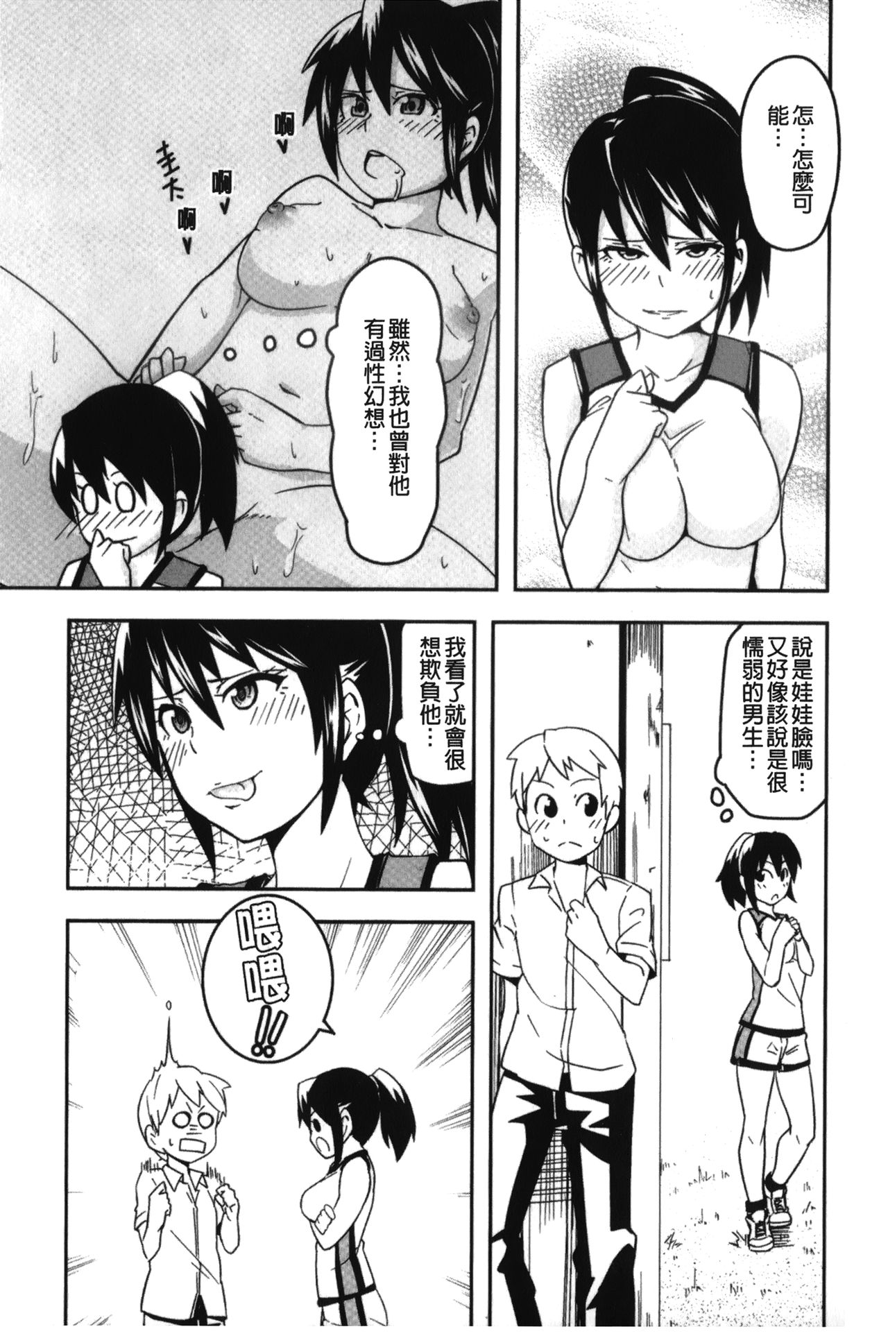 [丸居まる] 男虐系女子 [中国翻訳]
