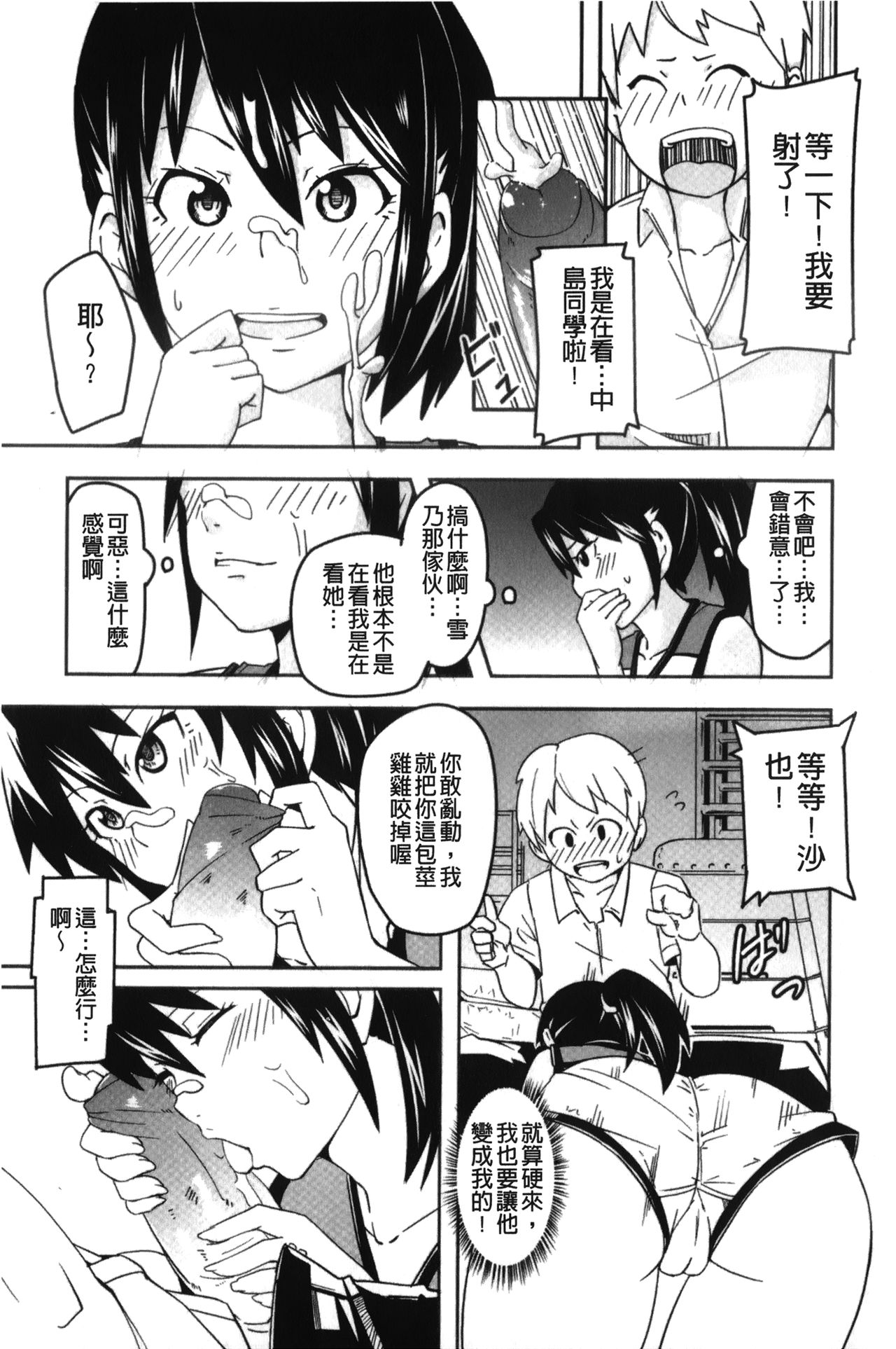 [丸居まる] 男虐系女子 [中国翻訳]