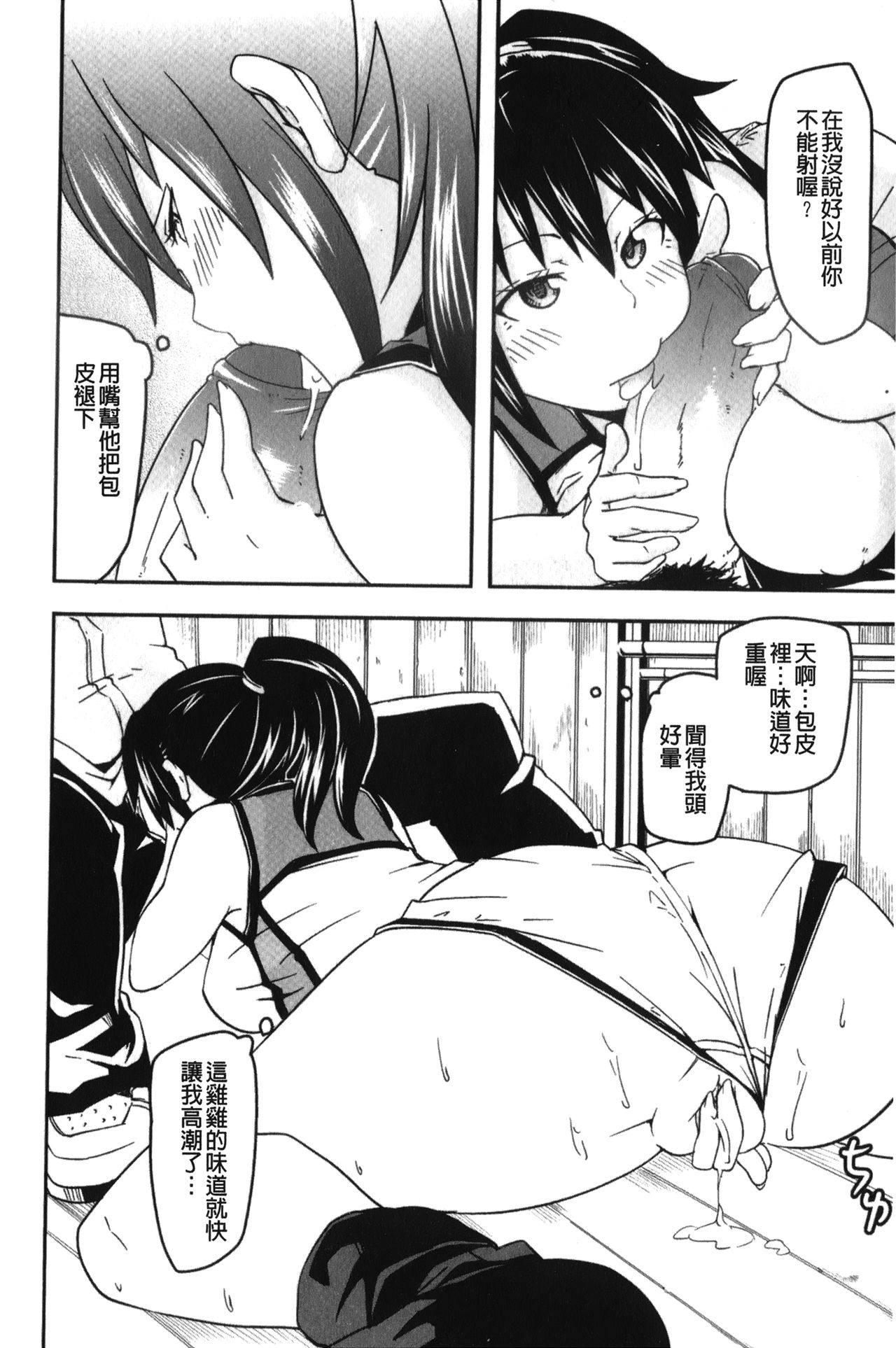 [丸居まる] 男虐系女子 [中国翻訳]