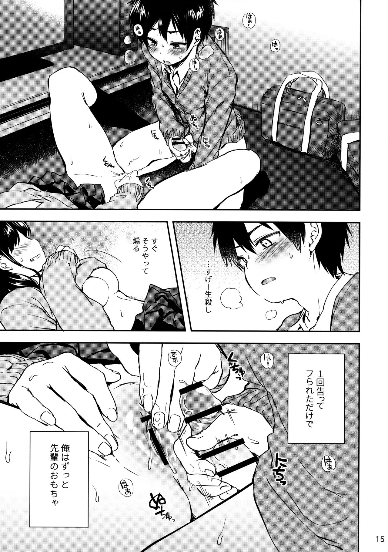 (C91) [彩RIP (あやとあやり)] 童貞男子とペアシート