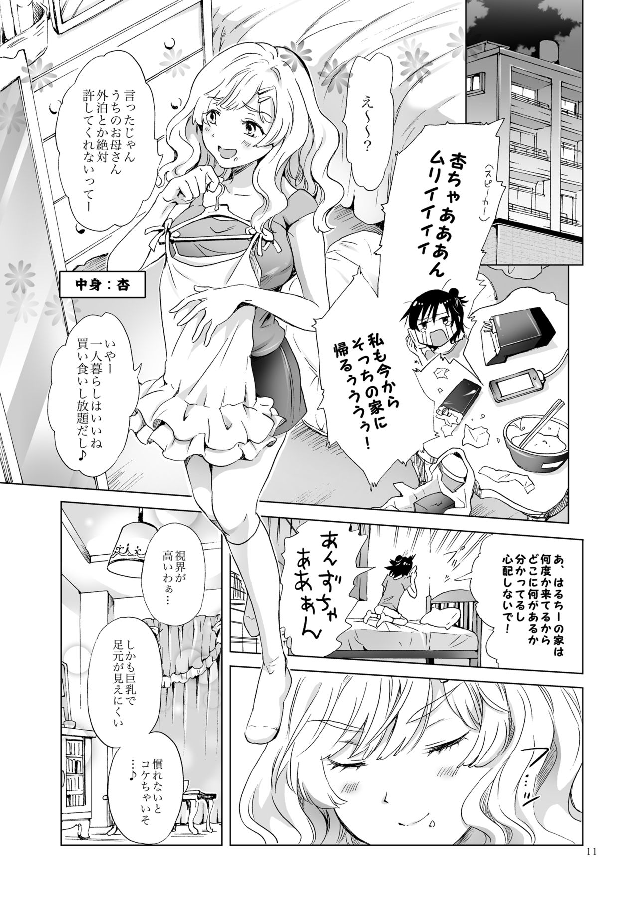 [peachpulsar (みら)] おっぱいちゃんとちっぱいちゃんが入れ替わる話 [DL版]