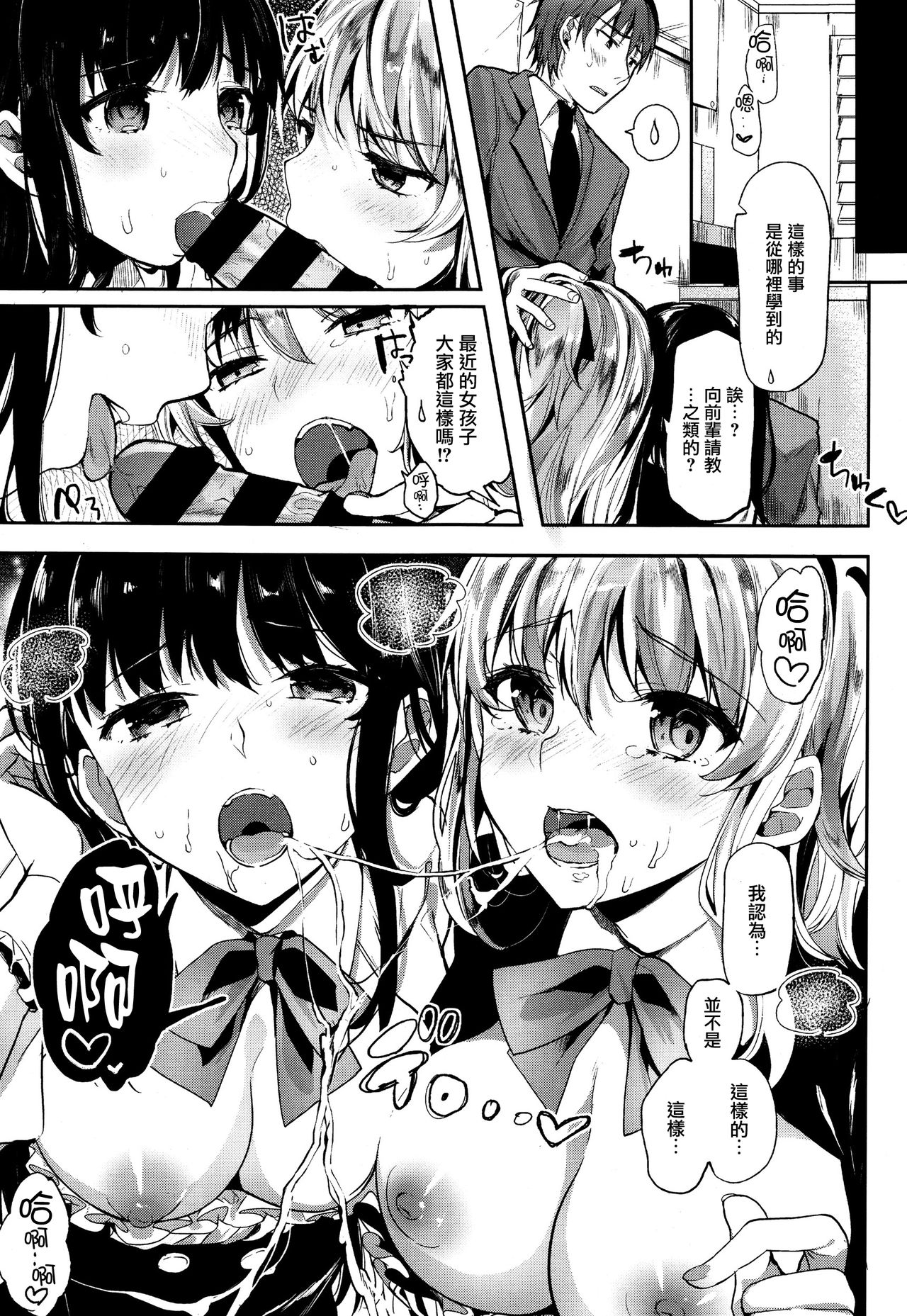 [かわいそうな子] あいどりんぐ♥stop! (COMIC 天魔 2015年12月号) [中国翻訳]