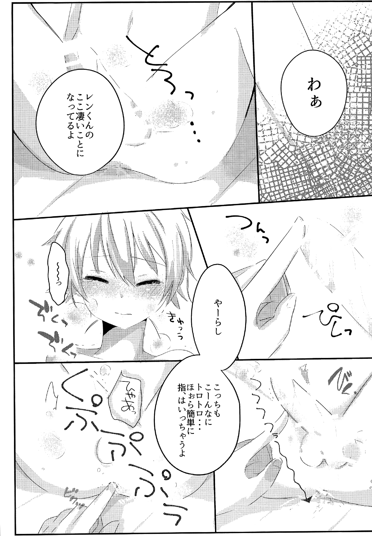 (THE VOC@LOiD M@STER35) [たくあん (りさ。)] しあわせ家族計画―ママはレンくん― (VOCALOID)