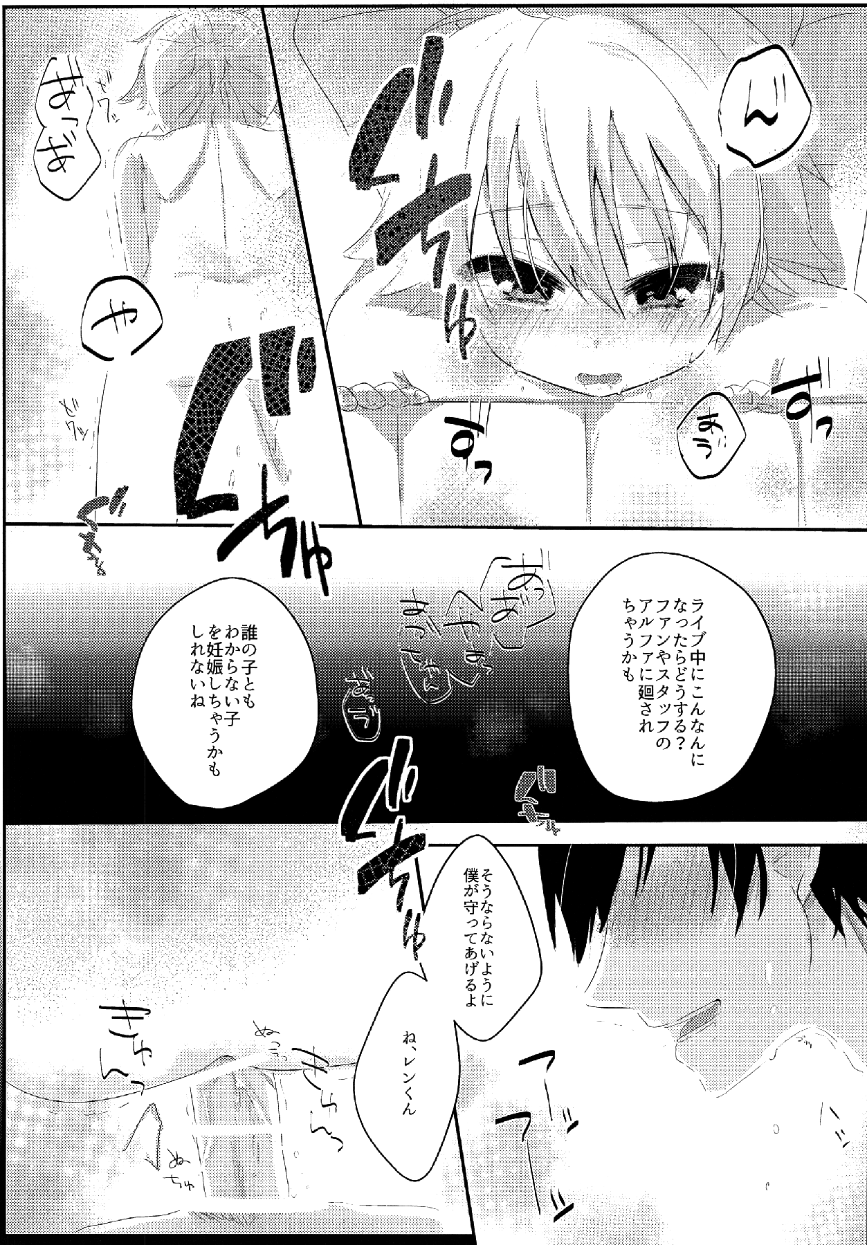 (THE VOC@LOiD M@STER35) [たくあん (りさ。)] しあわせ家族計画―ママはレンくん― (VOCALOID)