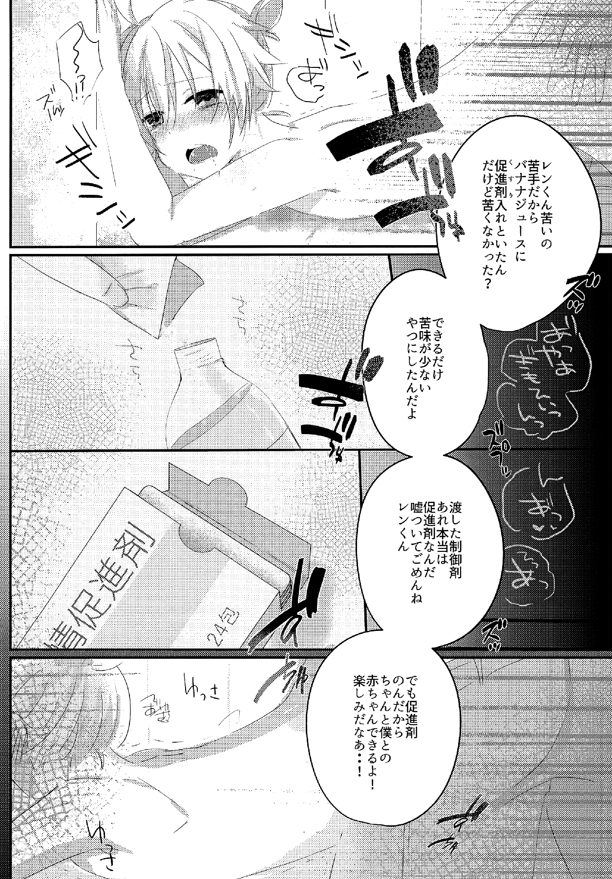 (THE VOC@LOiD M@STER35) [たくあん (りさ。)] しあわせ家族計画―ママはレンくん― (VOCALOID)