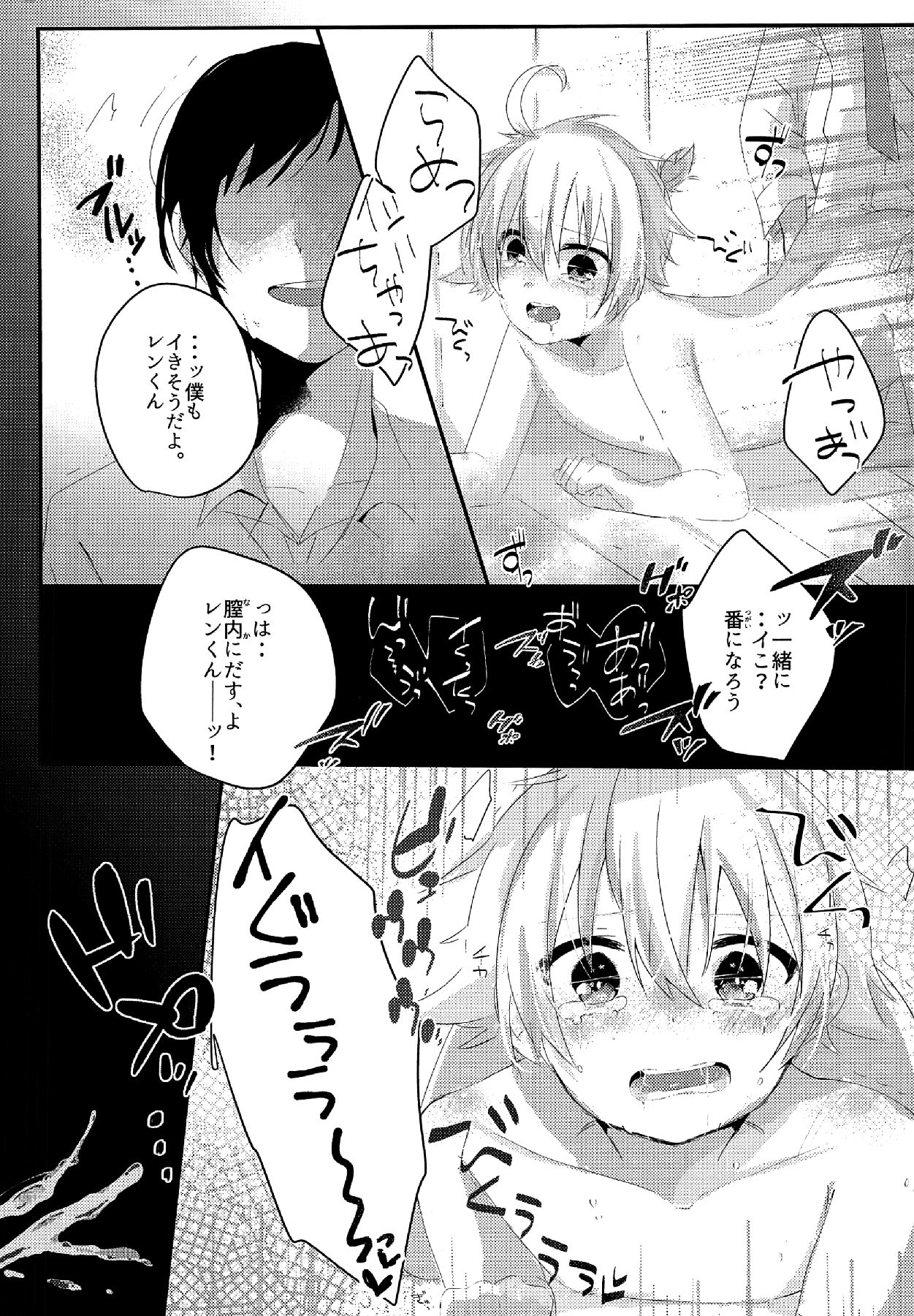 (THE VOC@LOiD M@STER35) [たくあん (りさ。)] しあわせ家族計画―ママはレンくん― (VOCALOID)