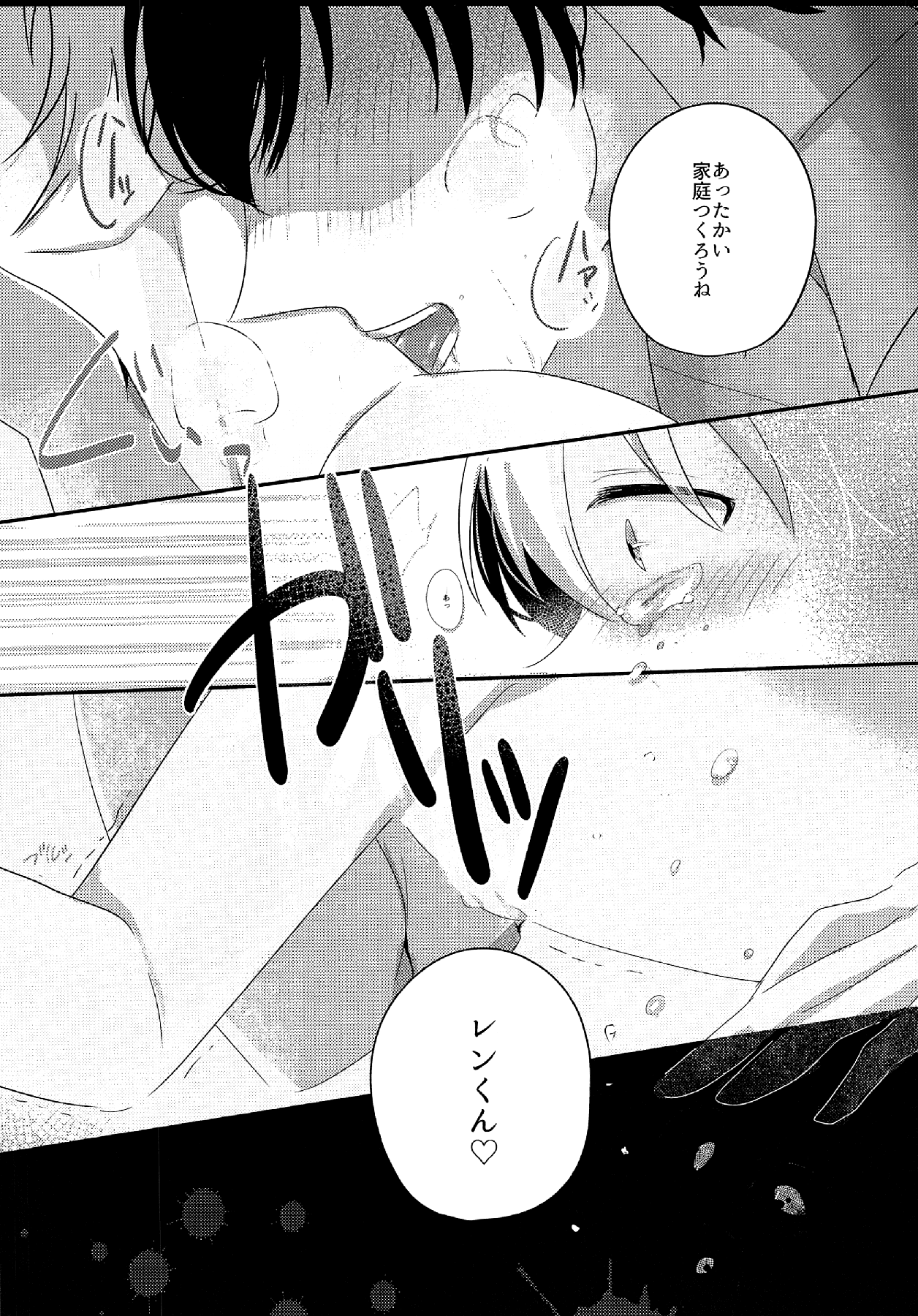 (THE VOC@LOiD M@STER35) [たくあん (りさ。)] しあわせ家族計画―ママはレンくん― (VOCALOID)