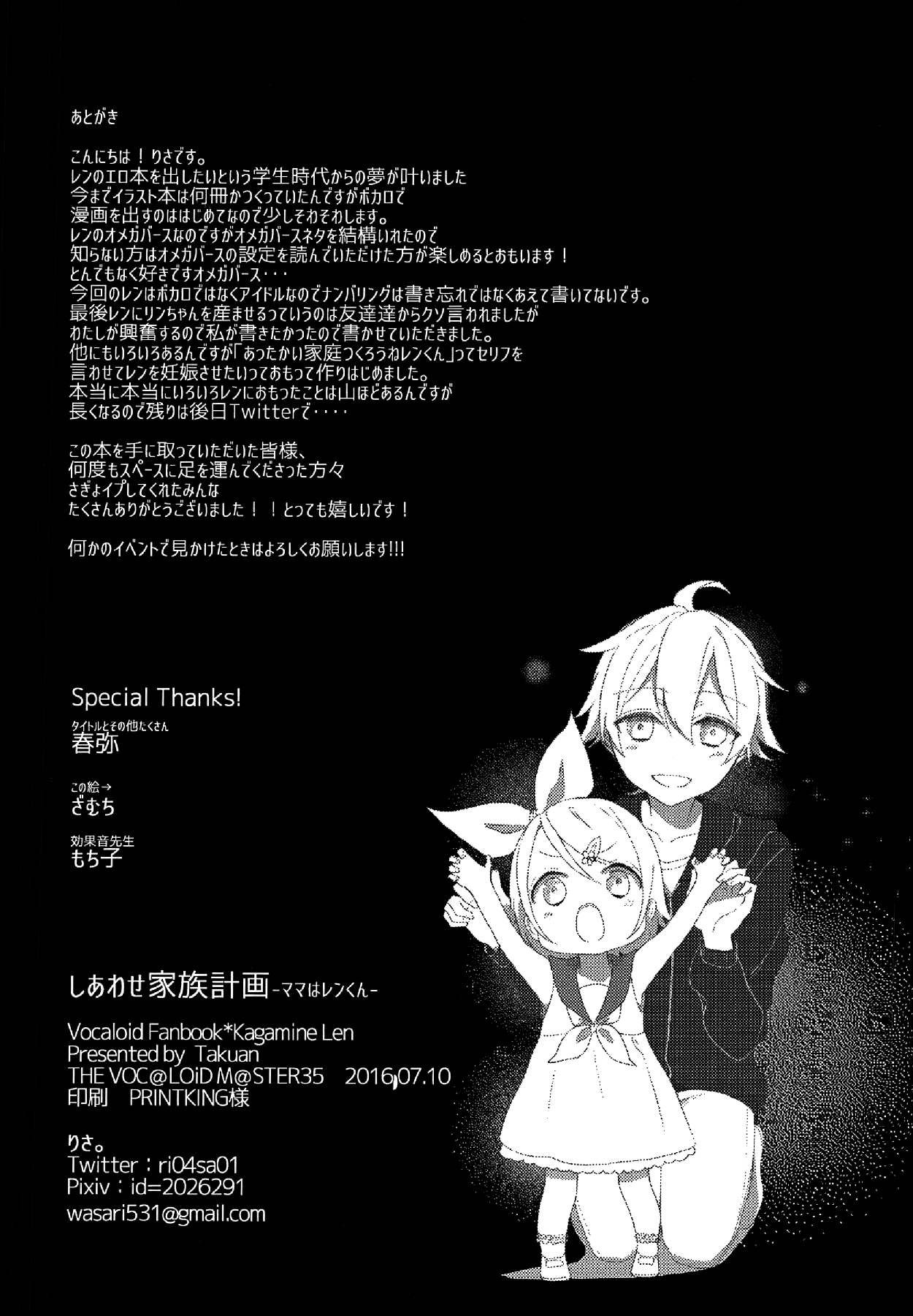 (THE VOC@LOiD M@STER35) [たくあん (りさ。)] しあわせ家族計画―ママはレンくん― (VOCALOID)