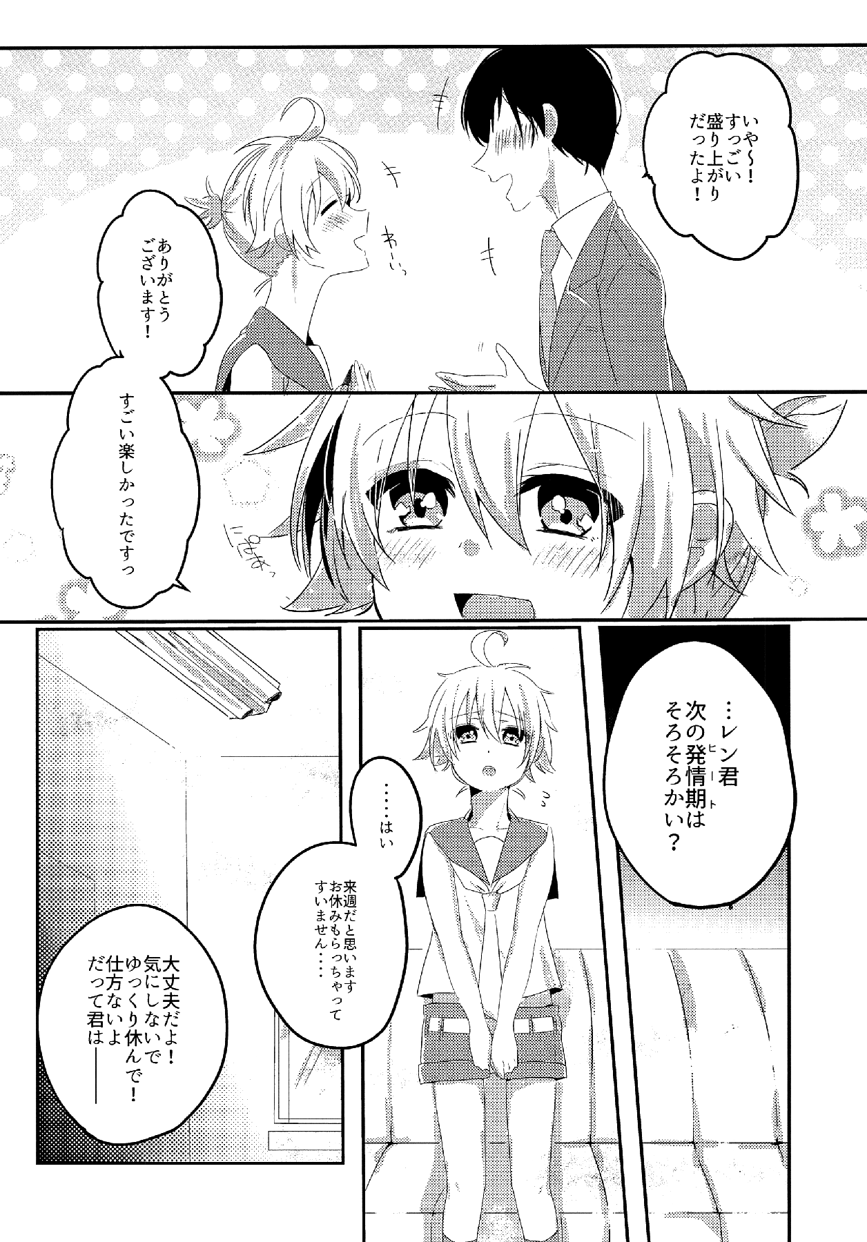 (THE VOC@LOiD M@STER35) [たくあん (りさ。)] しあわせ家族計画―ママはレンくん― (VOCALOID)