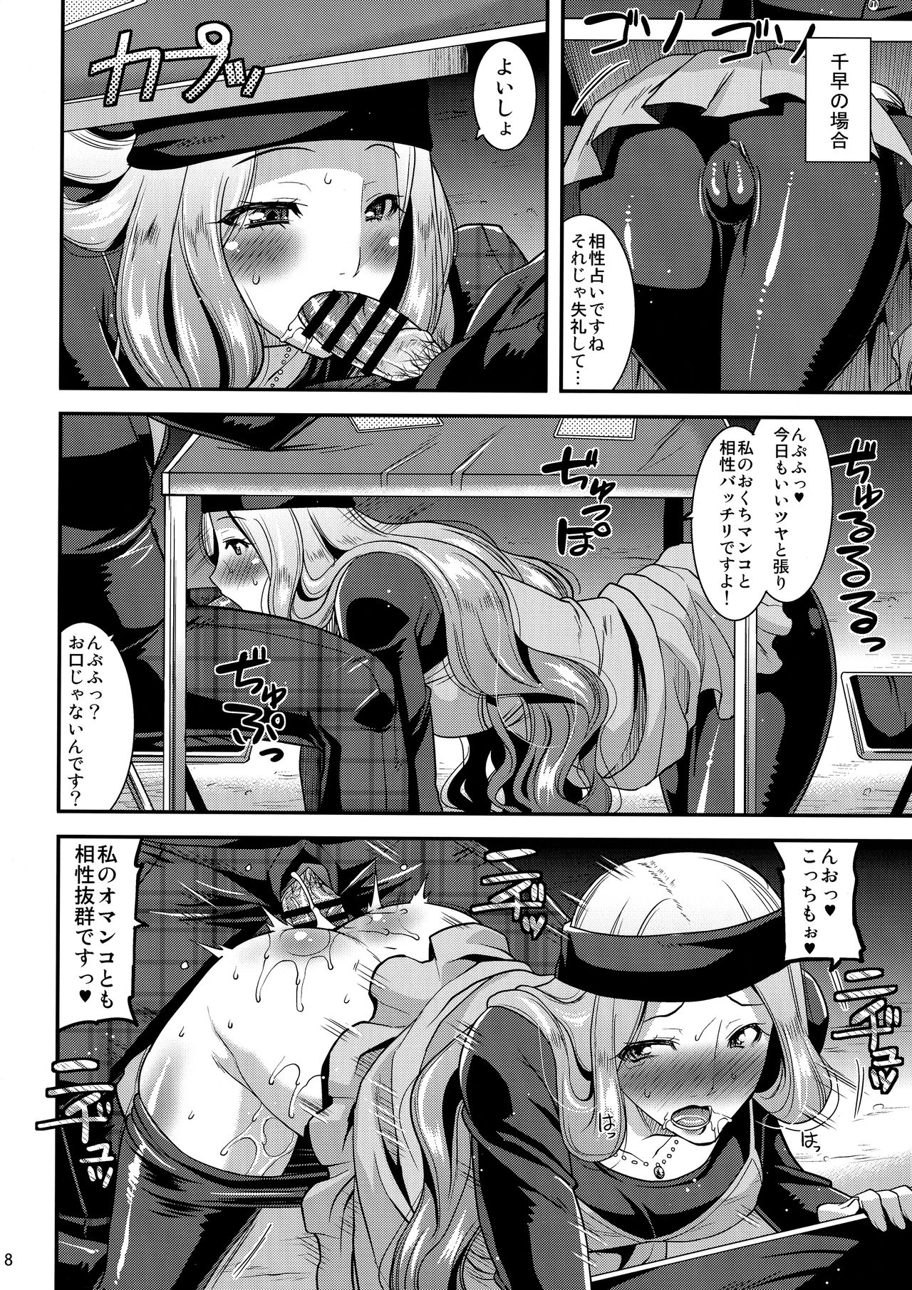 (C91) [gos to vi (歌麿)] LET US START THE SEX (ペルソナ5)