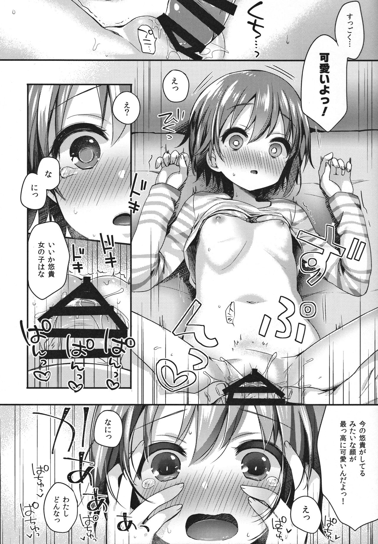 (C91) [東横サーフライダー (ふみー)] はずかしがってよ悠貴ちゃん! (アイドルマスター シンデレラガールズ)