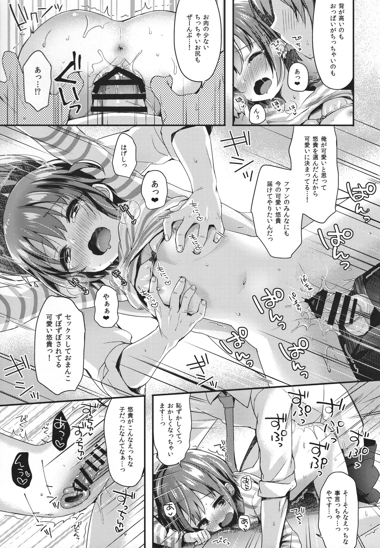 (C91) [東横サーフライダー (ふみー)] はずかしがってよ悠貴ちゃん! (アイドルマスター シンデレラガールズ)