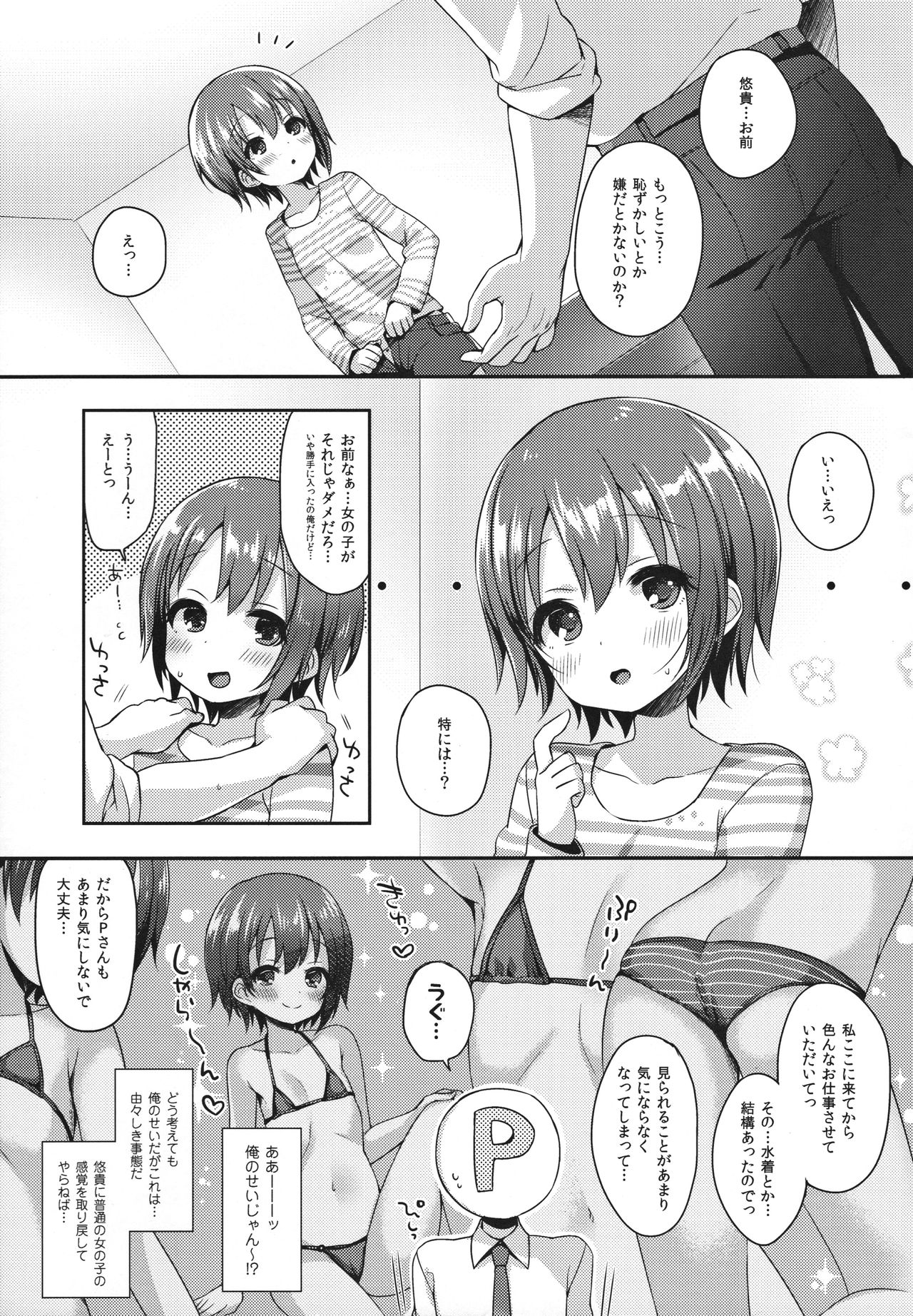 (C91) [東横サーフライダー (ふみー)] はずかしがってよ悠貴ちゃん! (アイドルマスター シンデレラガールズ)